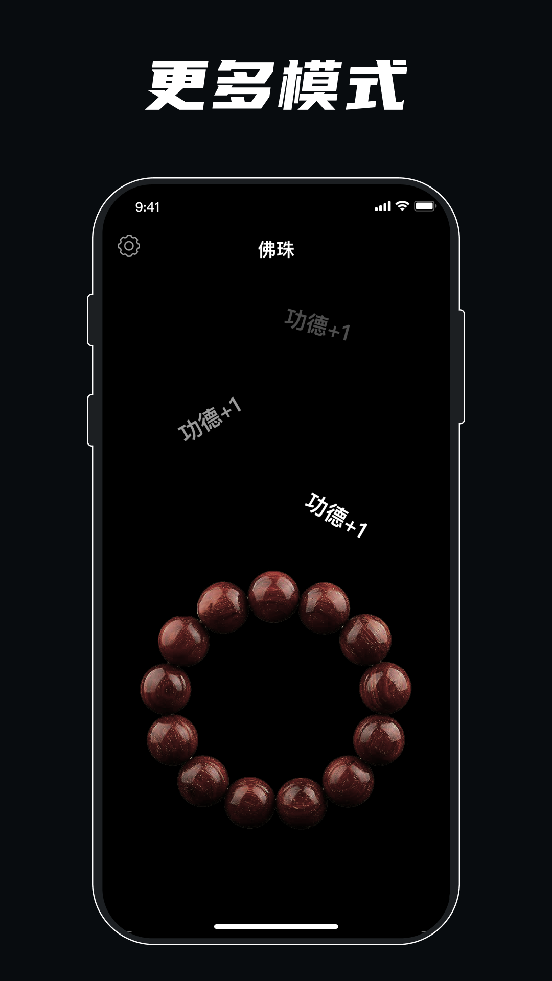静心佛珠 截图 4