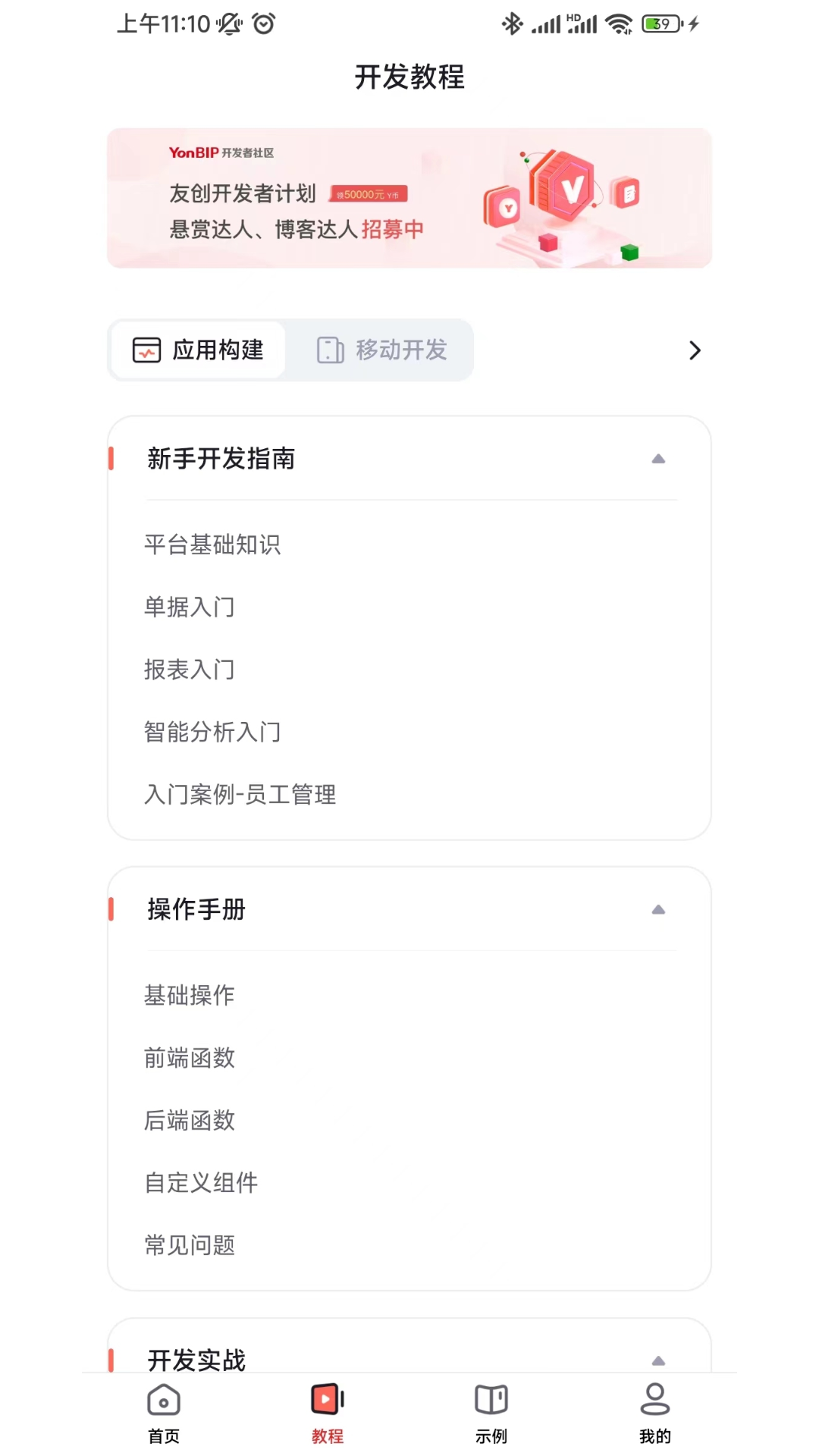 精彩截图-友开发2025官方新版
