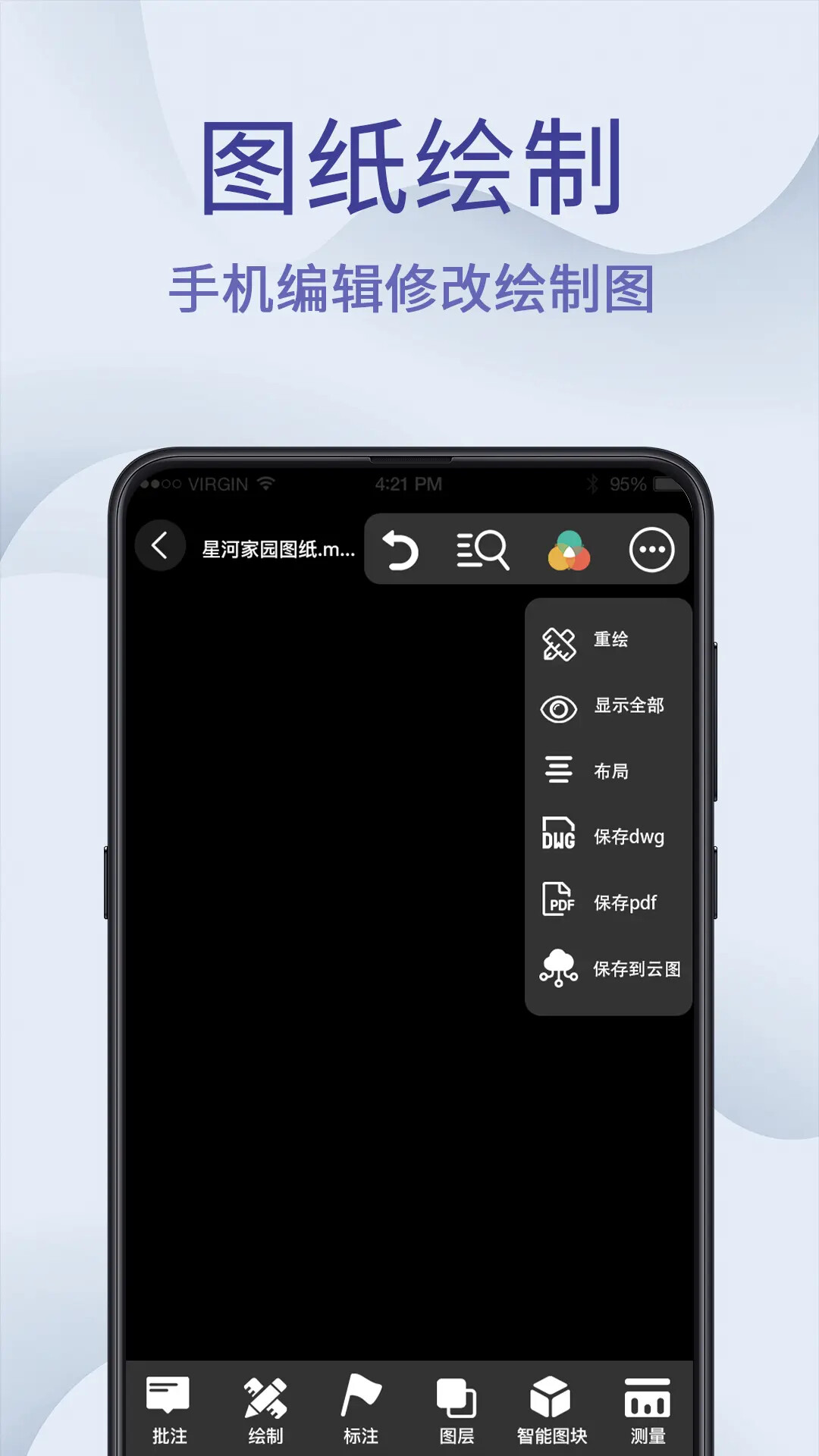 CAD制图王 截图 2