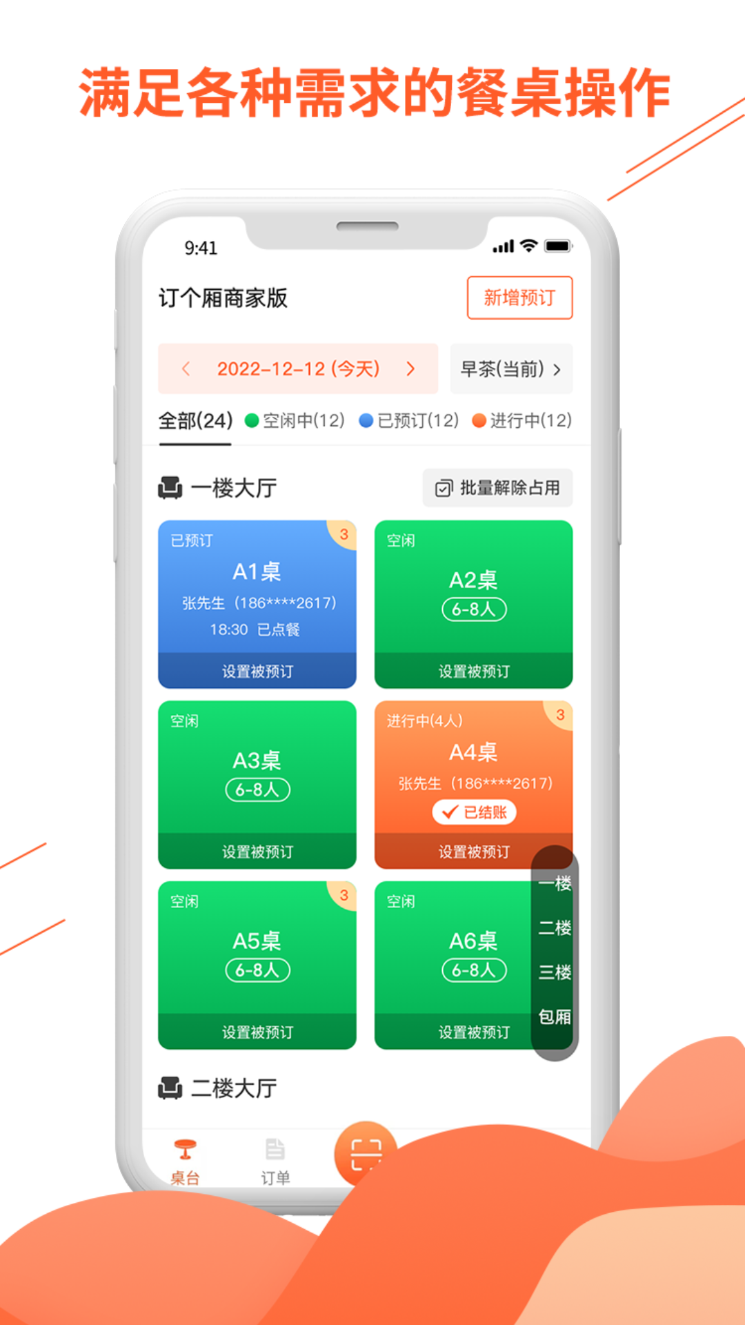 精彩截图-订个厢商家版2025官方新版