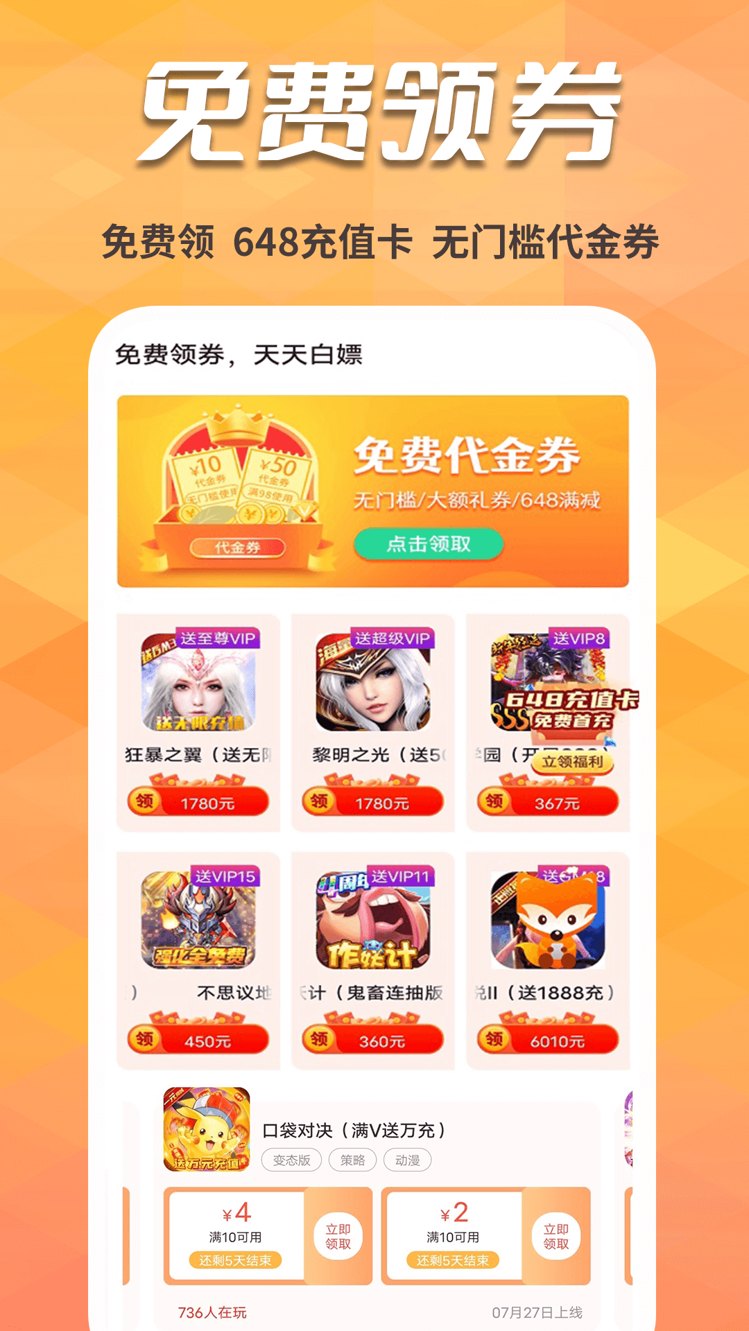 手游淘号安卓版高清截图