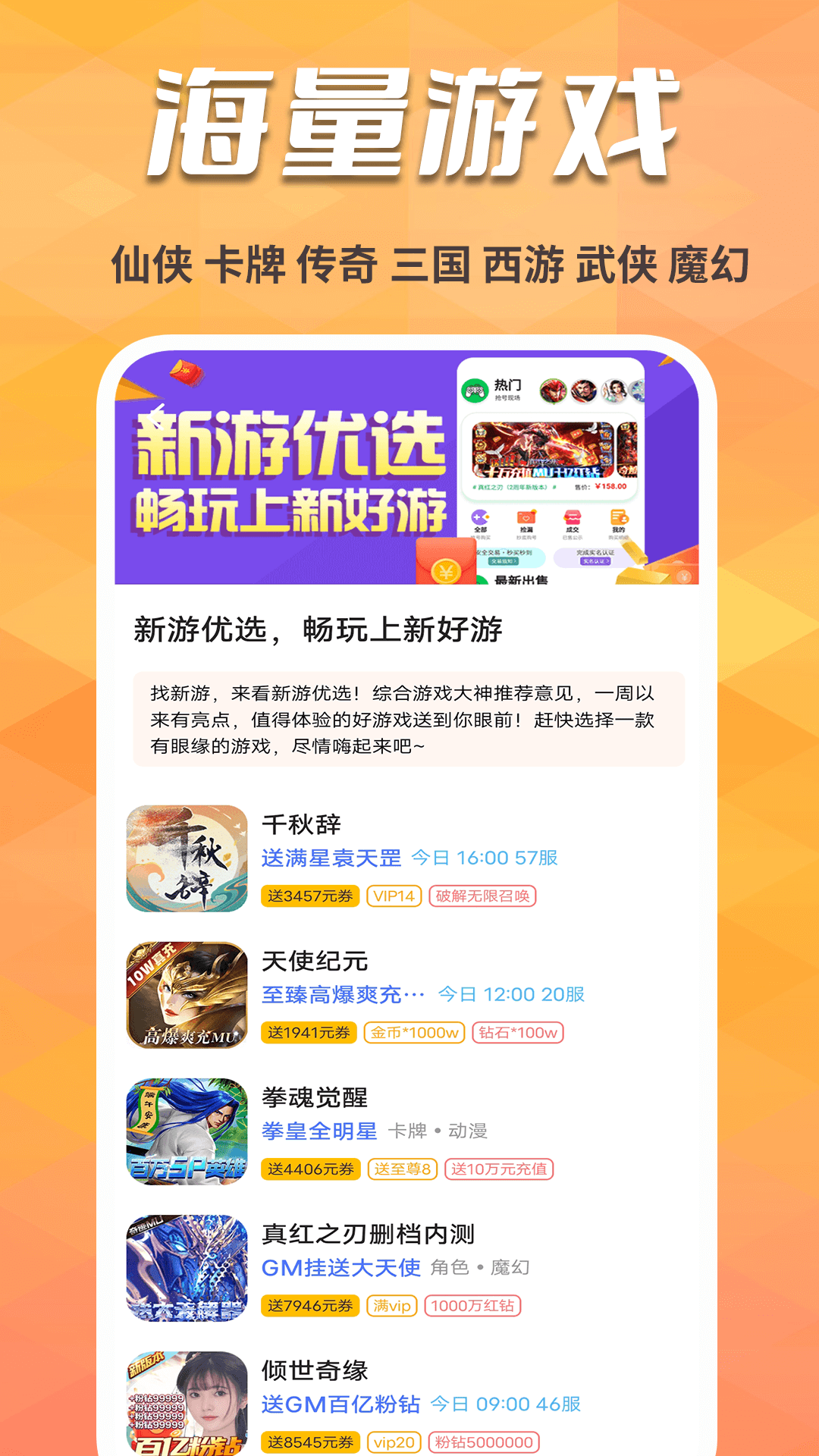 手游淘号安卓版高清截图