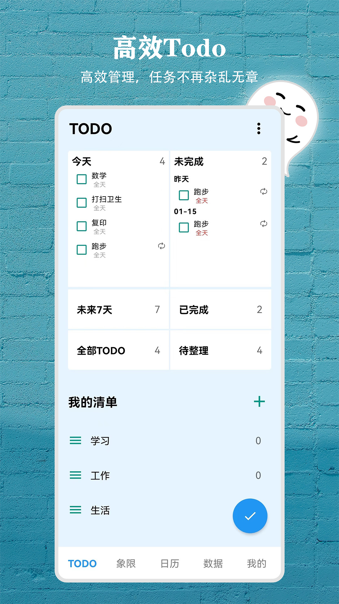 精彩截图-Todo盒子2025官方新版