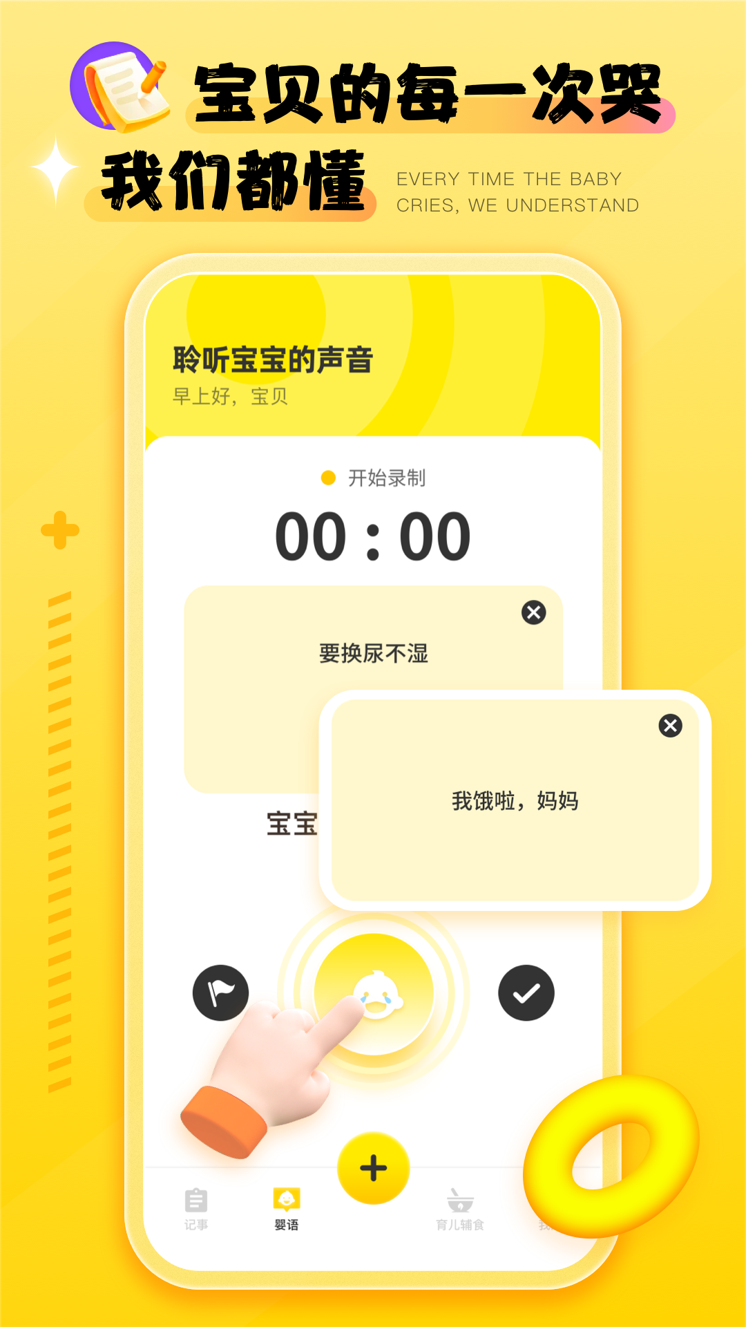 精彩截图-婴语翻译器2026官方新版