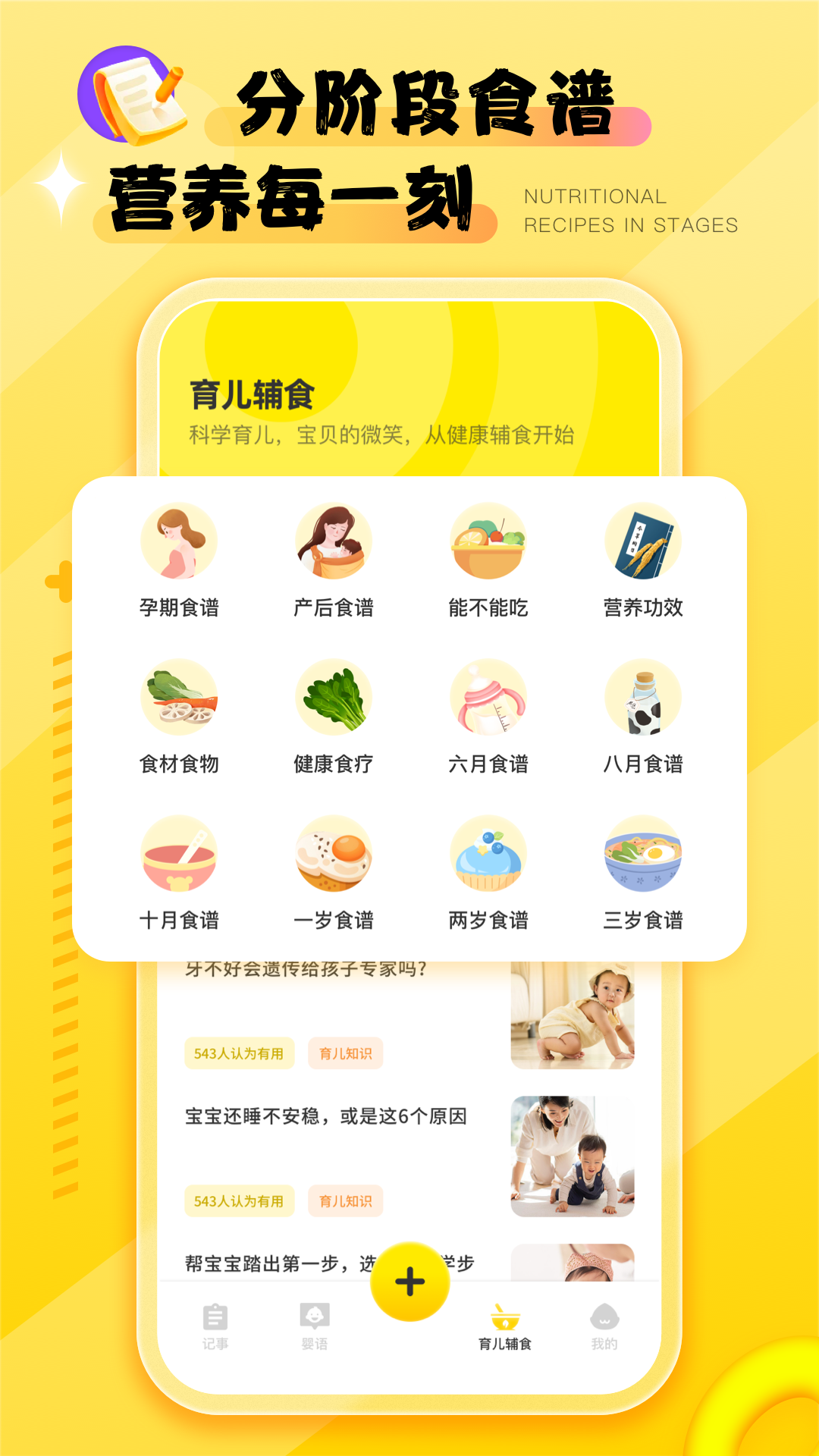 精彩截图-婴语翻译器2026官方新版