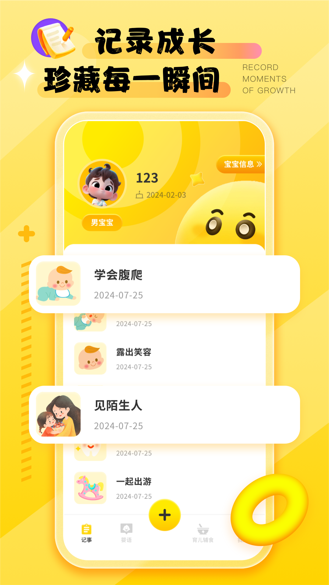 精彩截图-婴语翻译器2026官方新版