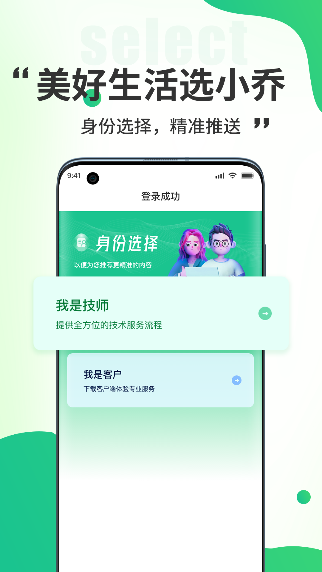 精彩截图-小乔来了生活服务2026官方新版