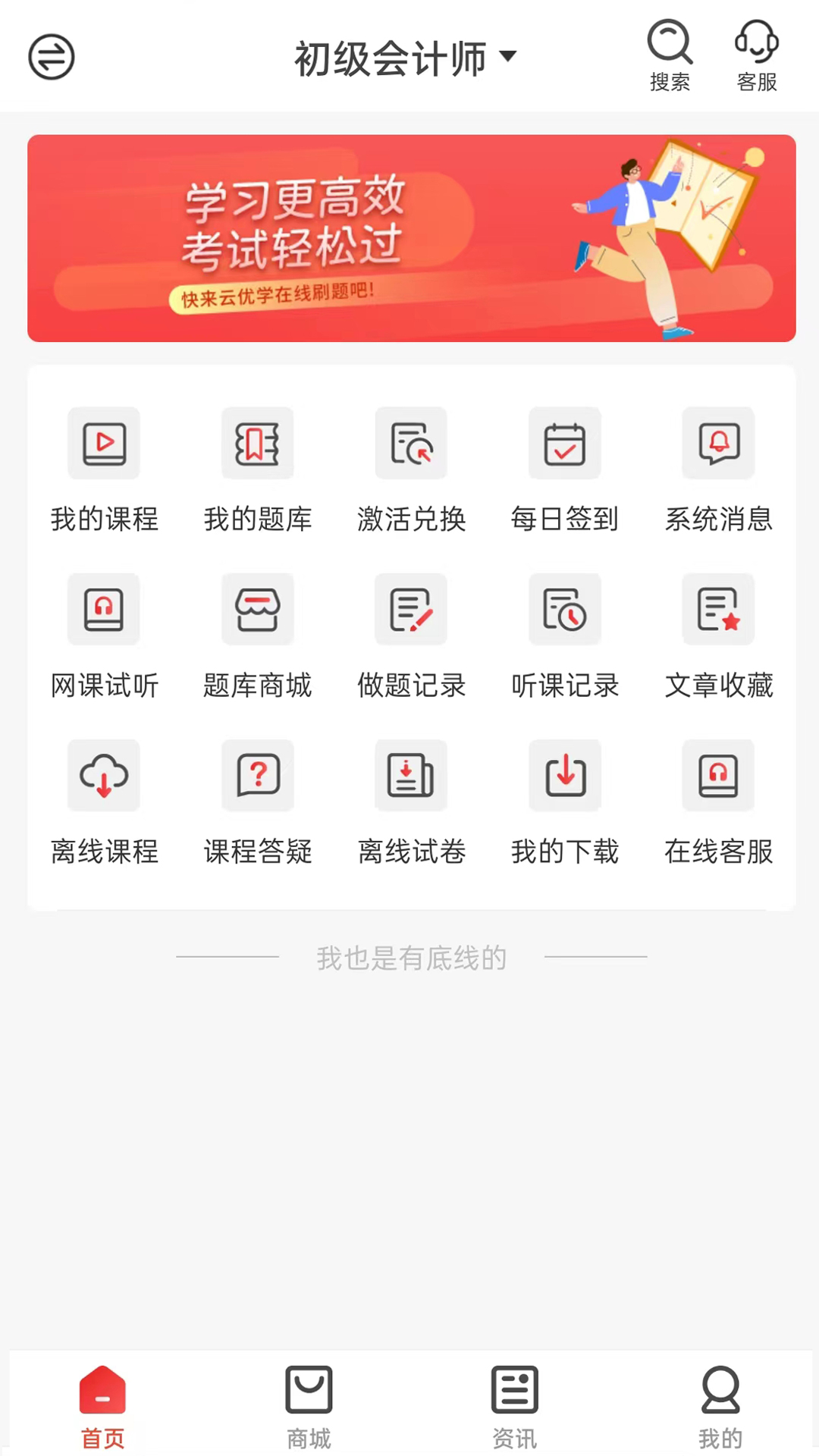 精彩截图-云优学在线2026官方新版