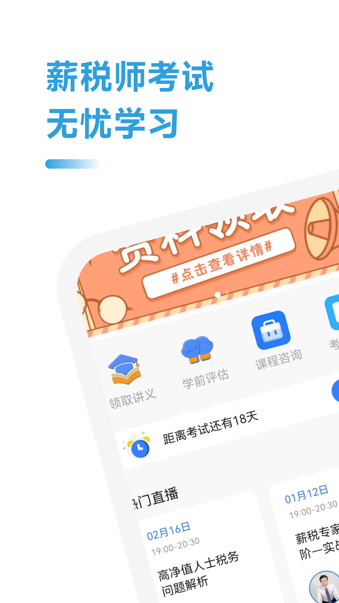 精彩截图-薪税师考试助手2025官方新版