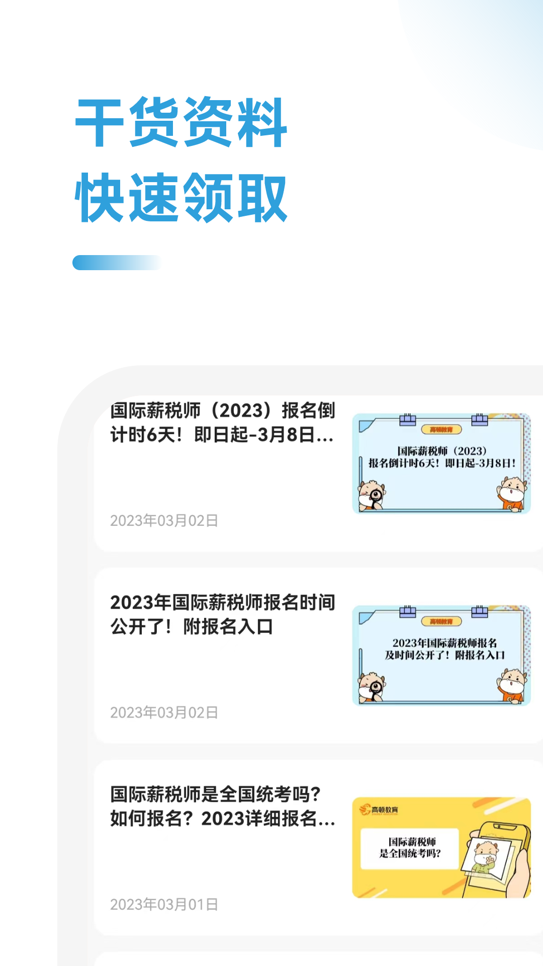 精彩截图-薪税师考试助手2025官方新版