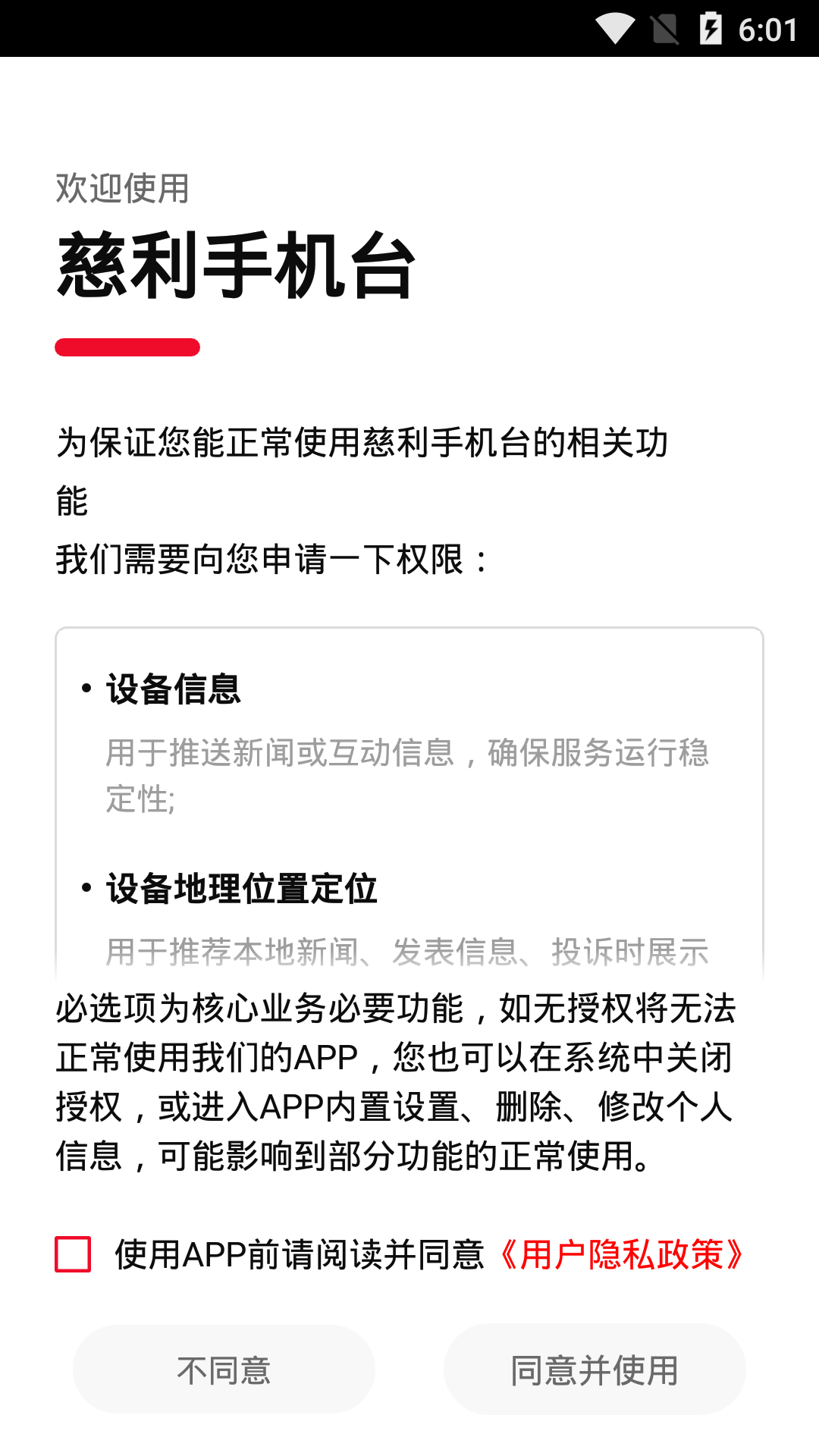  亲密慈利：连接你我他的社区平台