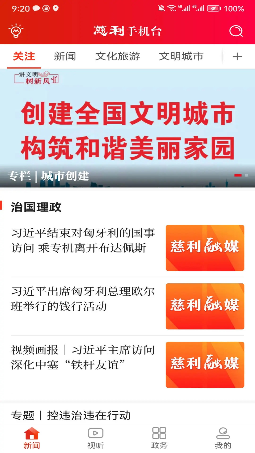 精彩截图-慈利手机台2026官方新版