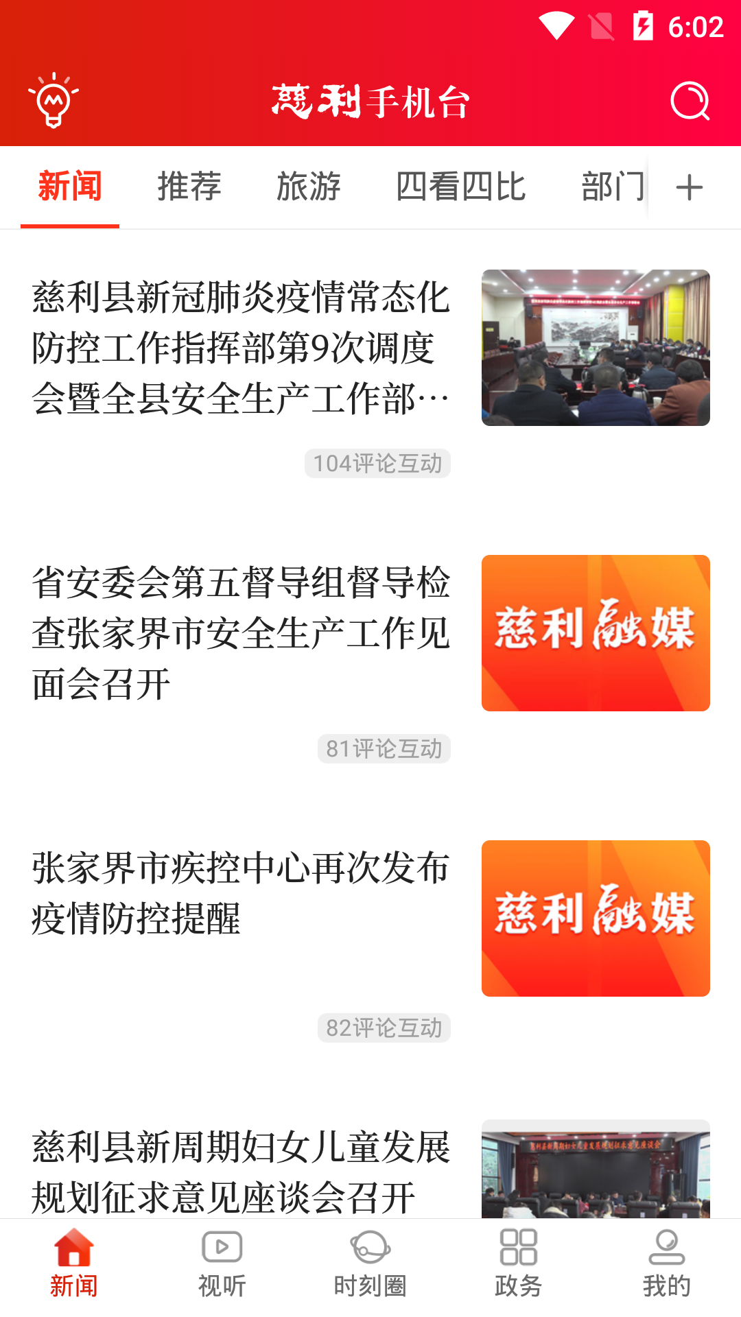 精彩截图-慈利手机台2025官方新版