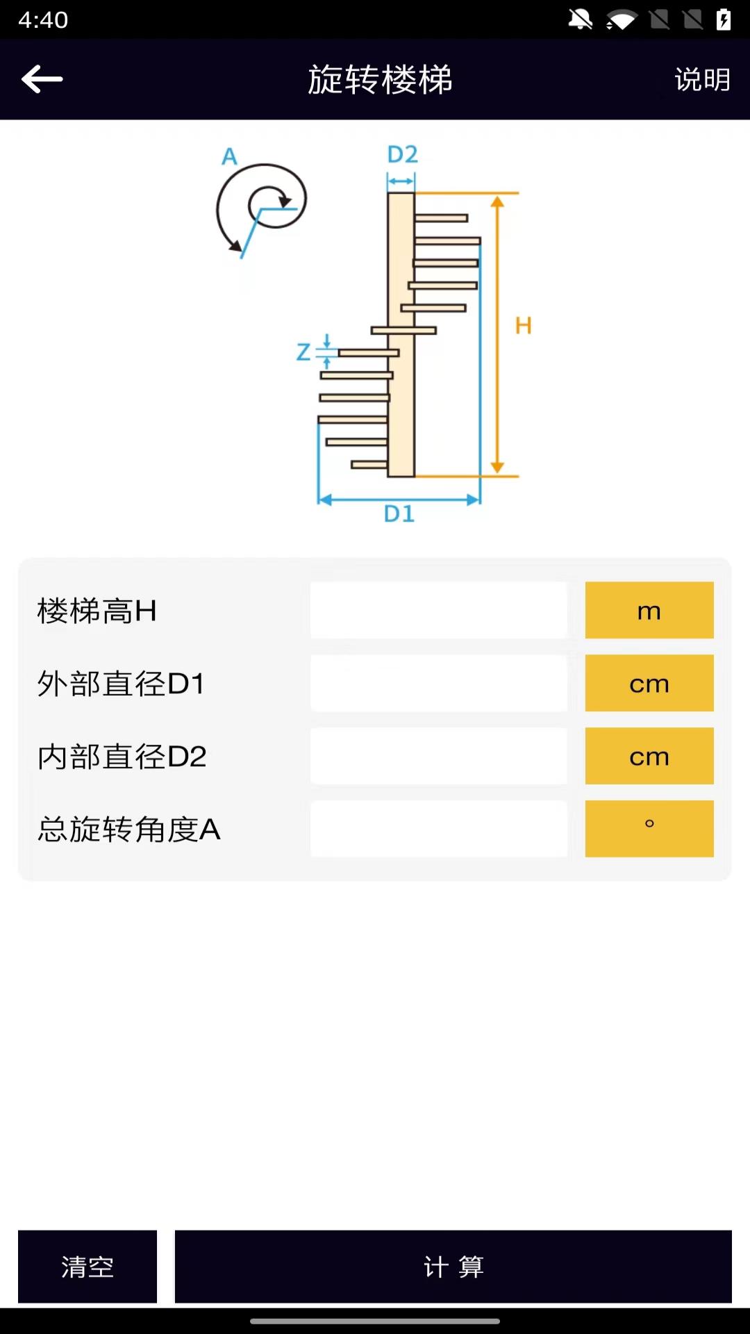 精彩截图-楼梯栏杆计算器2025官方新版