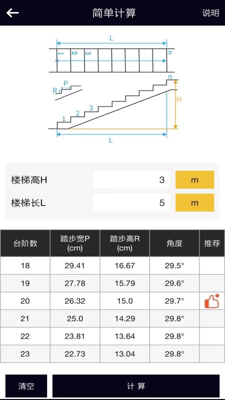 楼梯栏杆计算器 截图 2