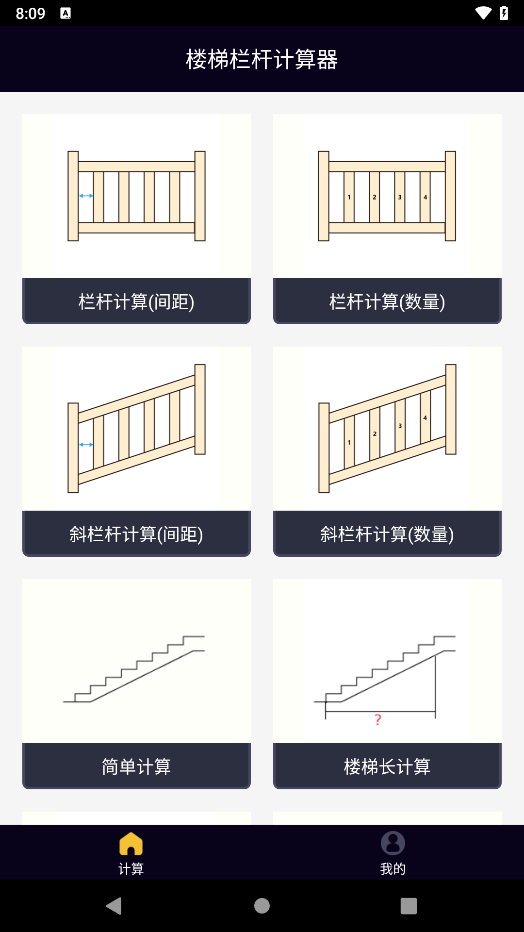 精彩截图-楼梯栏杆计算器2025官方新版