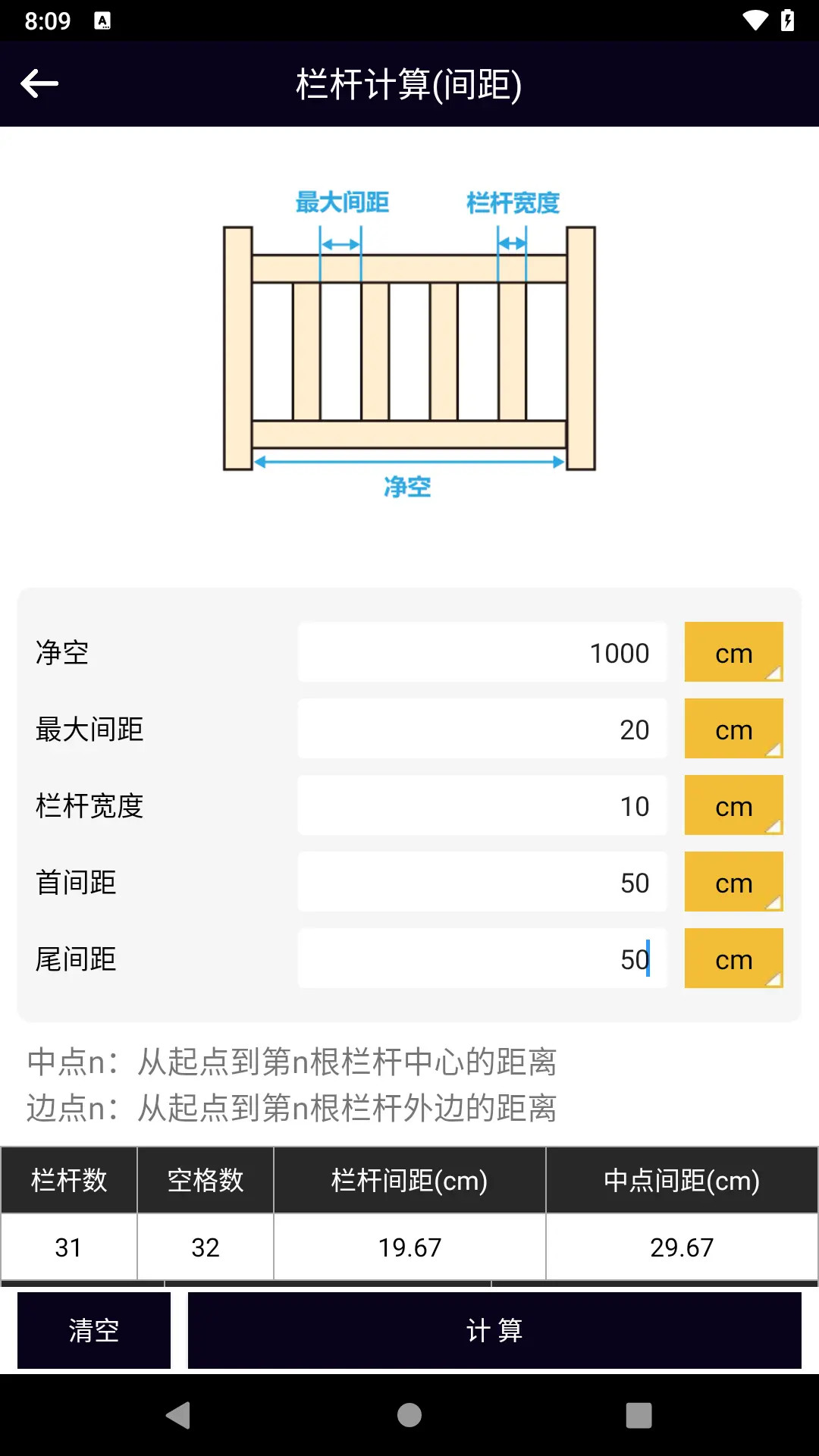 精彩截图-楼梯栏杆计算器2026官方新版