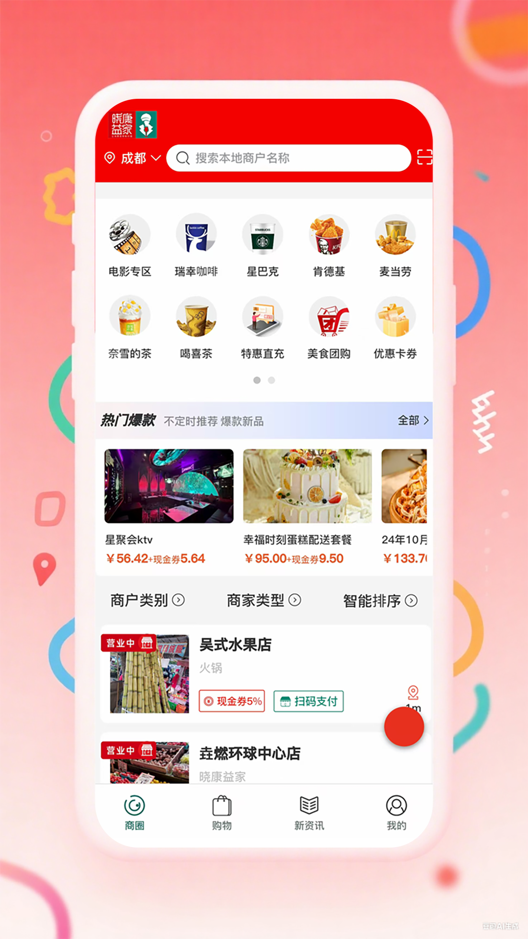 精彩截图-晓康益家2025官方新版