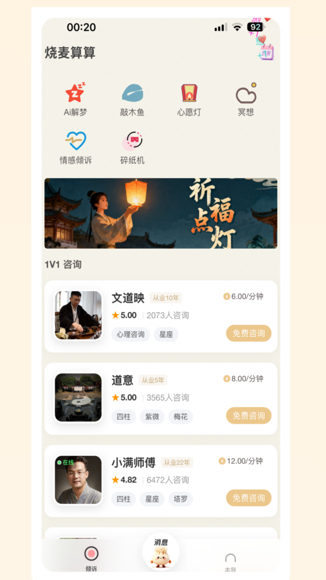 精彩截图-扶摇2026官方新版