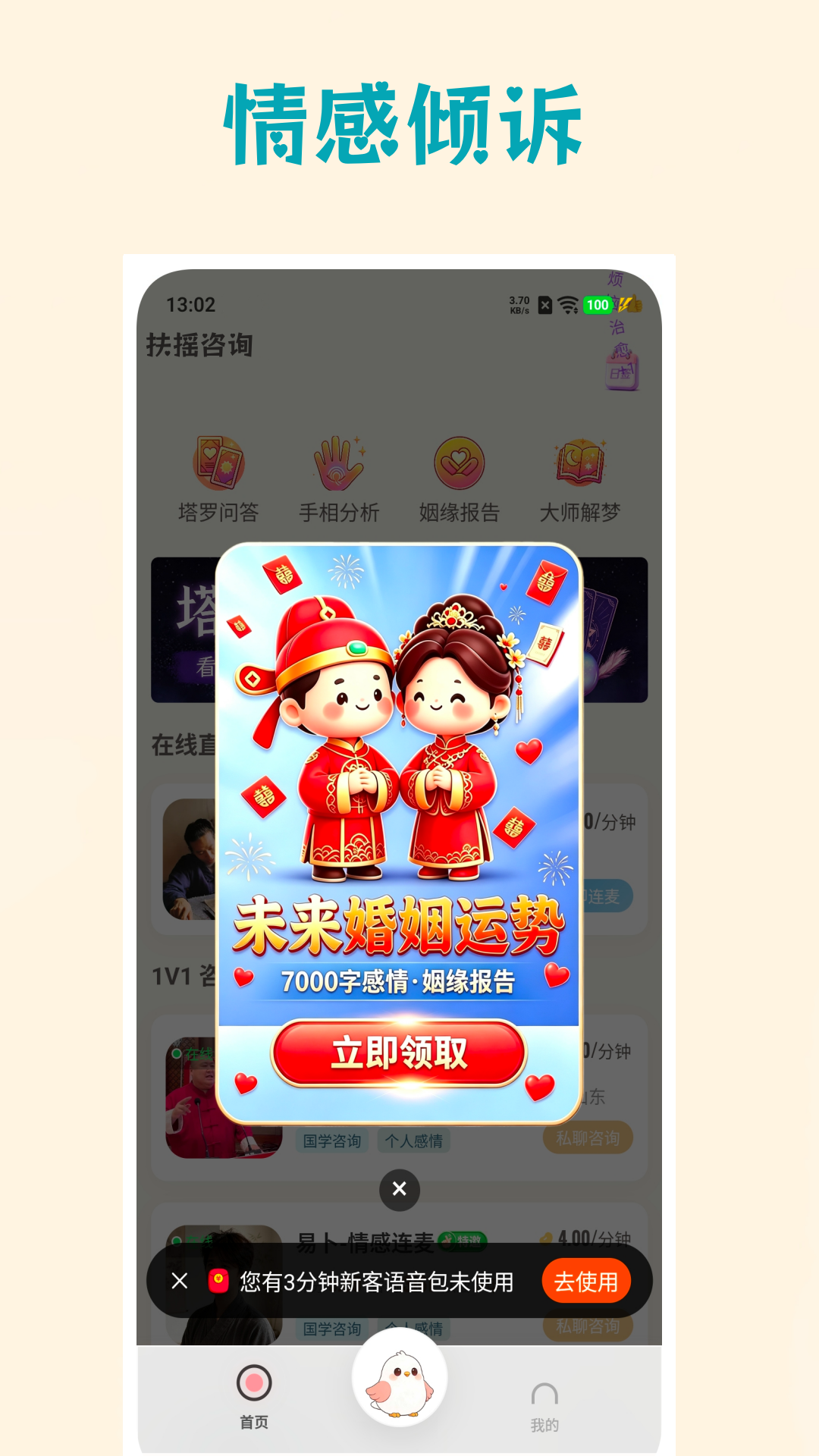扶摇 截图 1