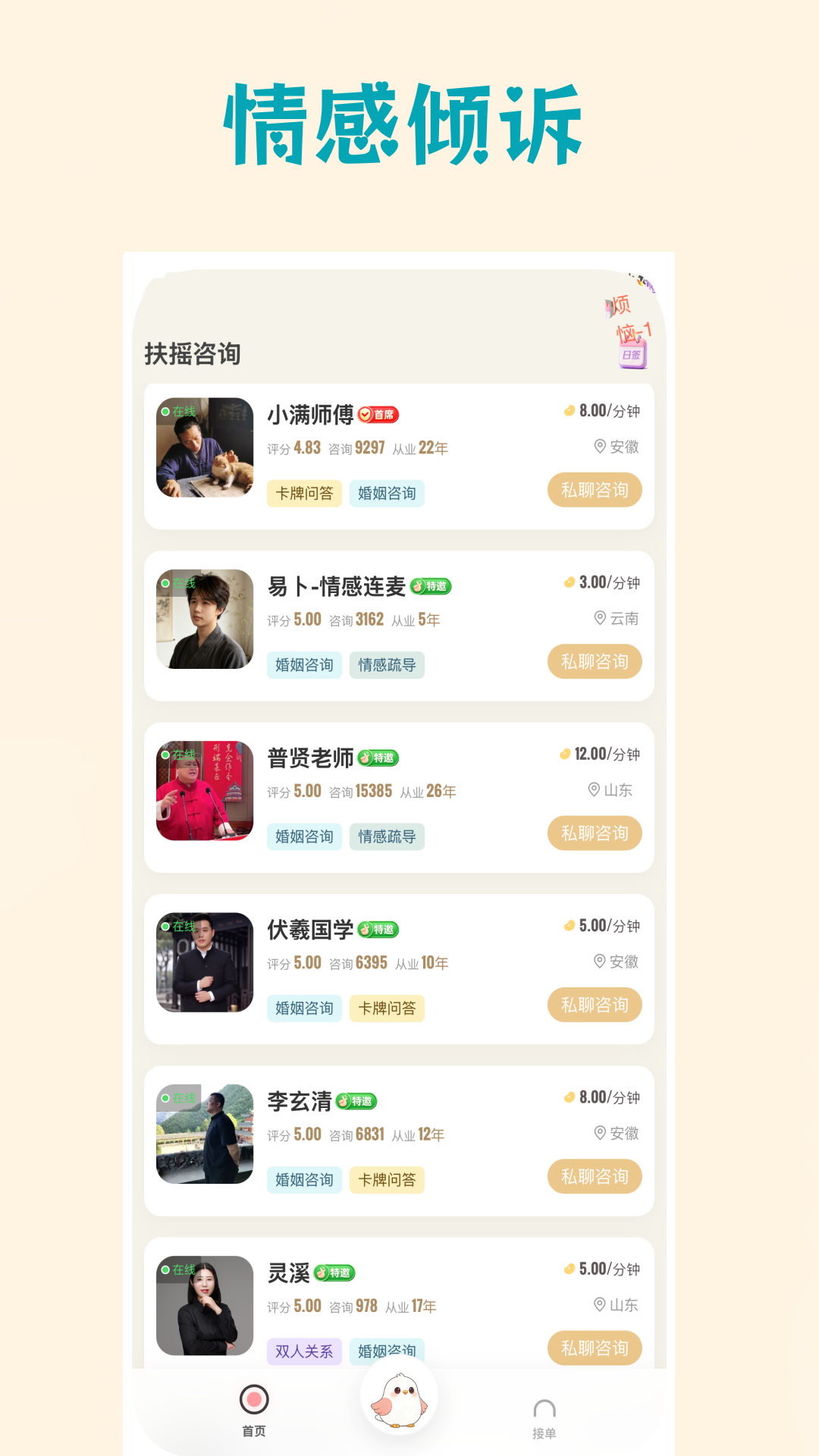 精彩截图-扶摇2026官方新版