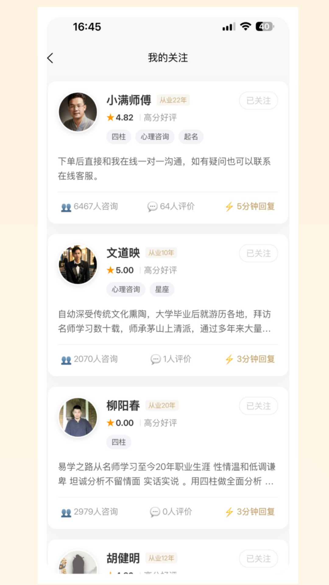 精彩截图-扶摇2026官方新版