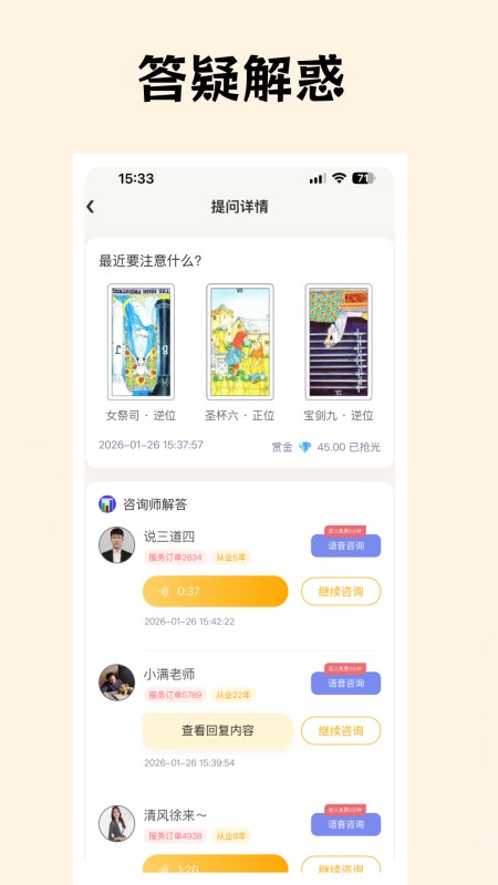 精彩截图-扶摇2026官方新版