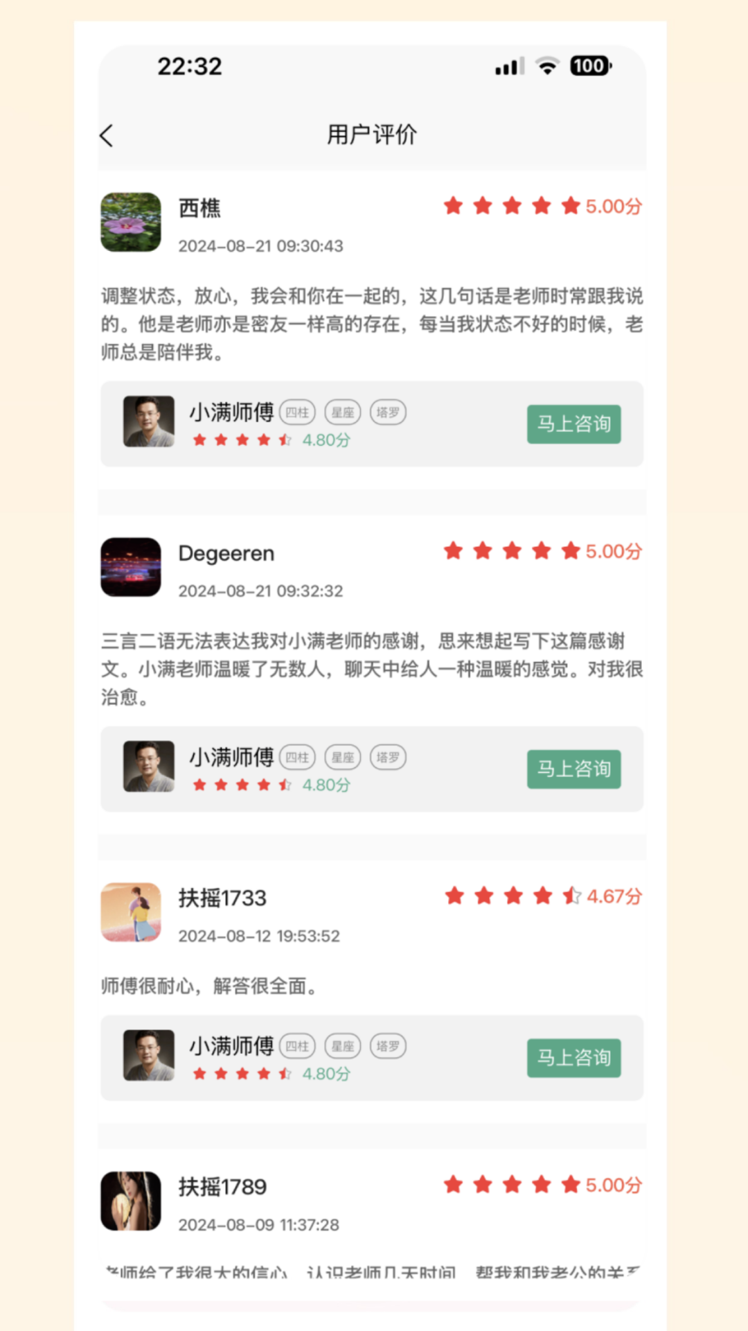 精彩截图-扶摇2026官方新版