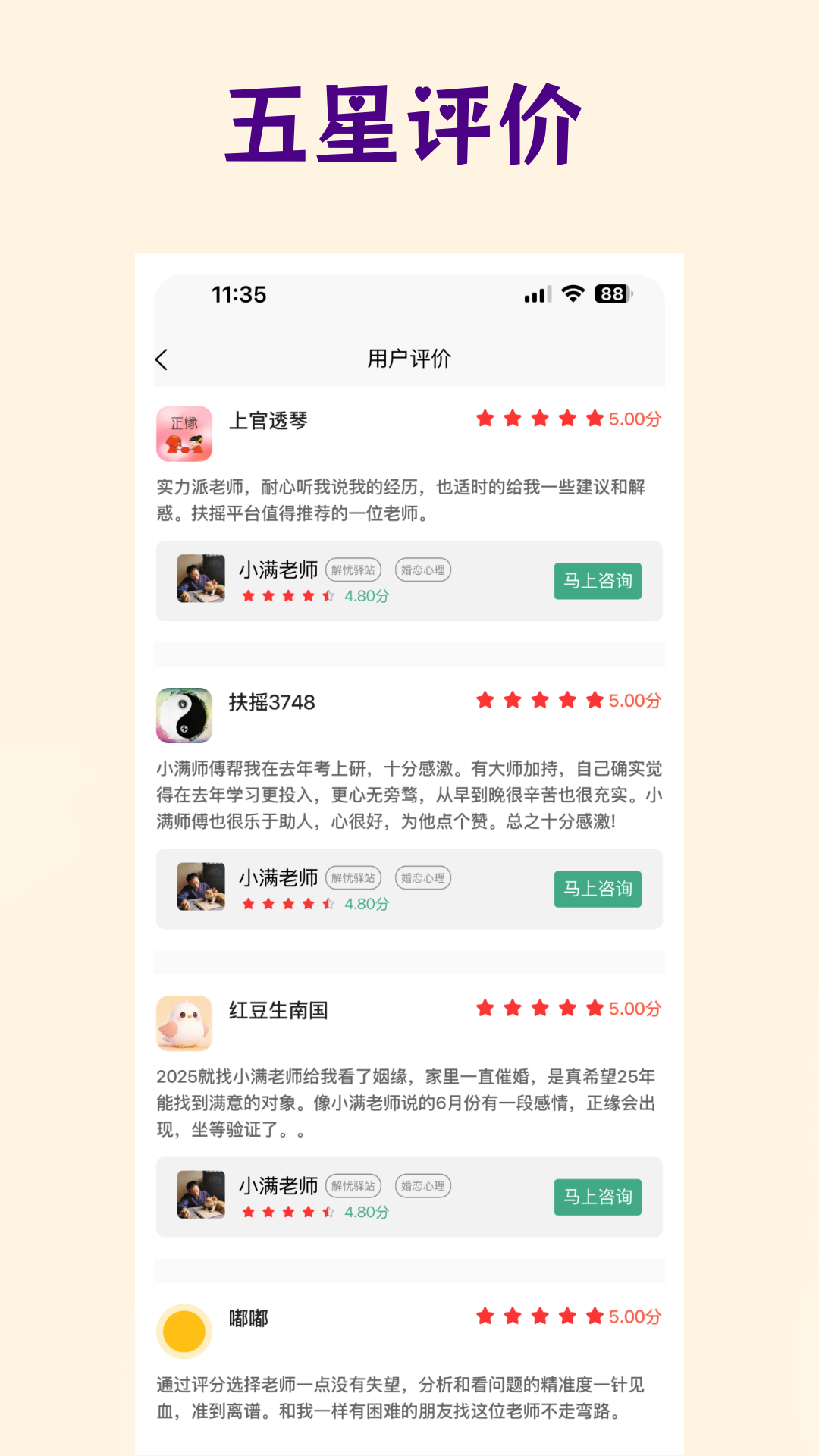 精彩截图-扶摇2026官方新版