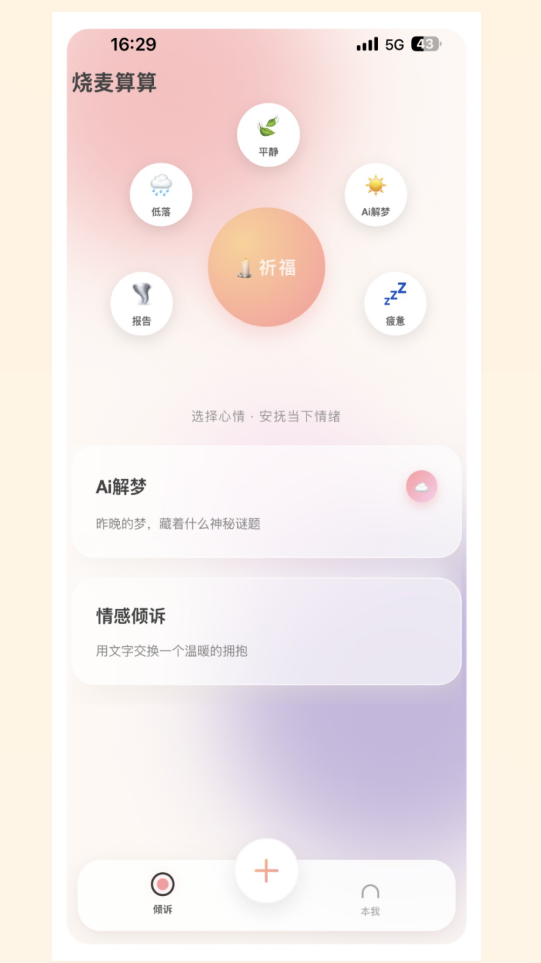 精彩截图-扶摇2026官方新版