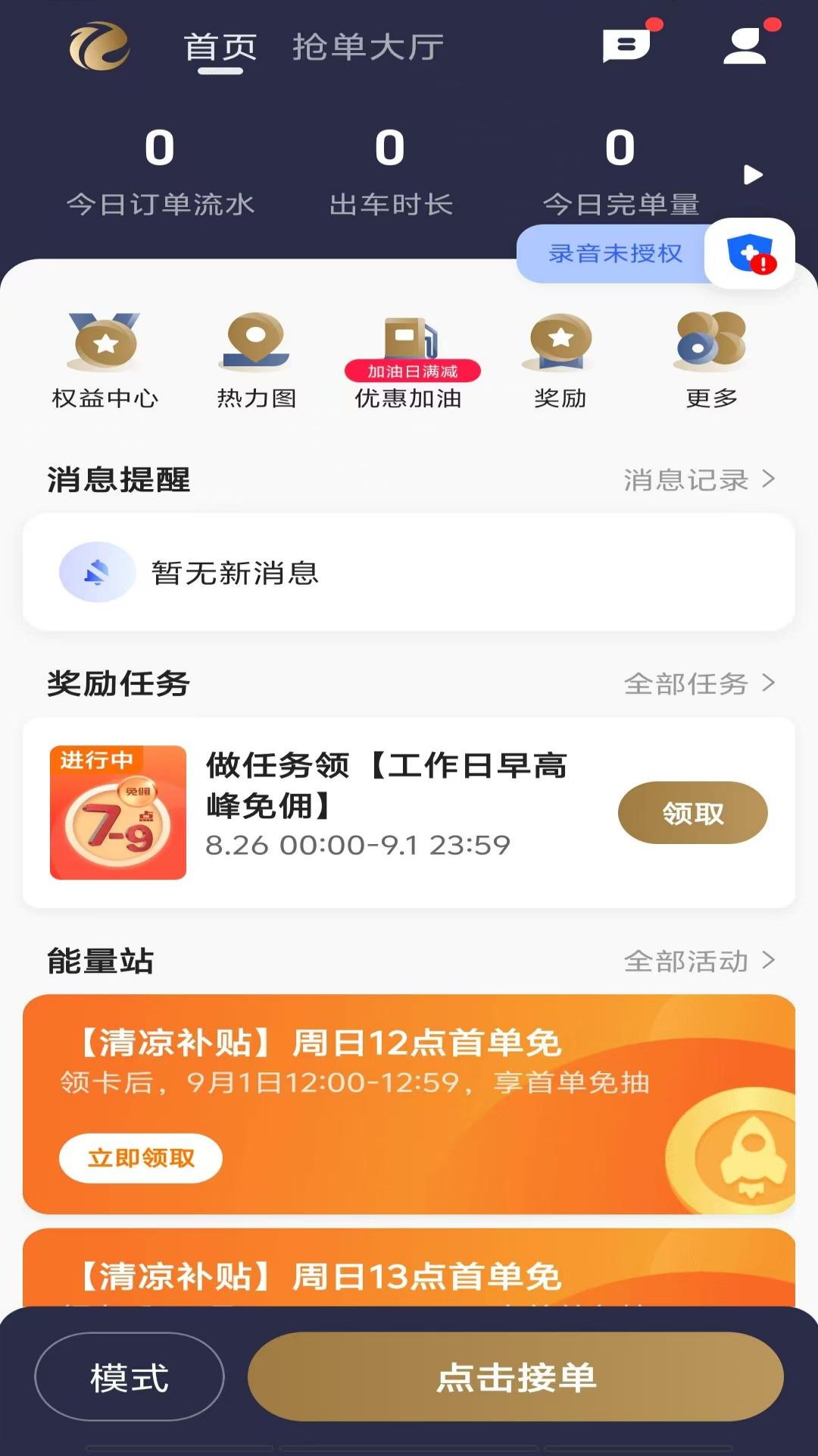 精彩截图-E定行车主2026官方新版