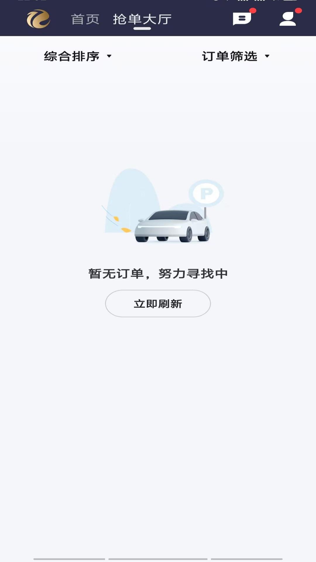精彩截图-E定行车主2026官方新版