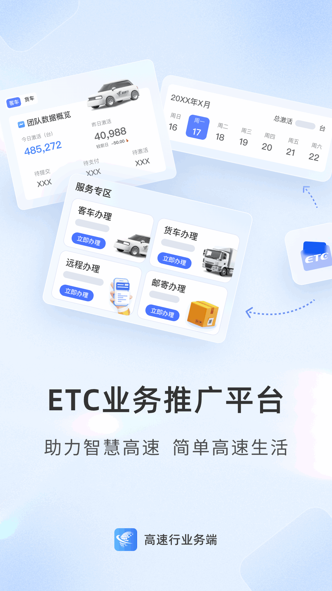 精彩截图-高速行业务端2026官方新版