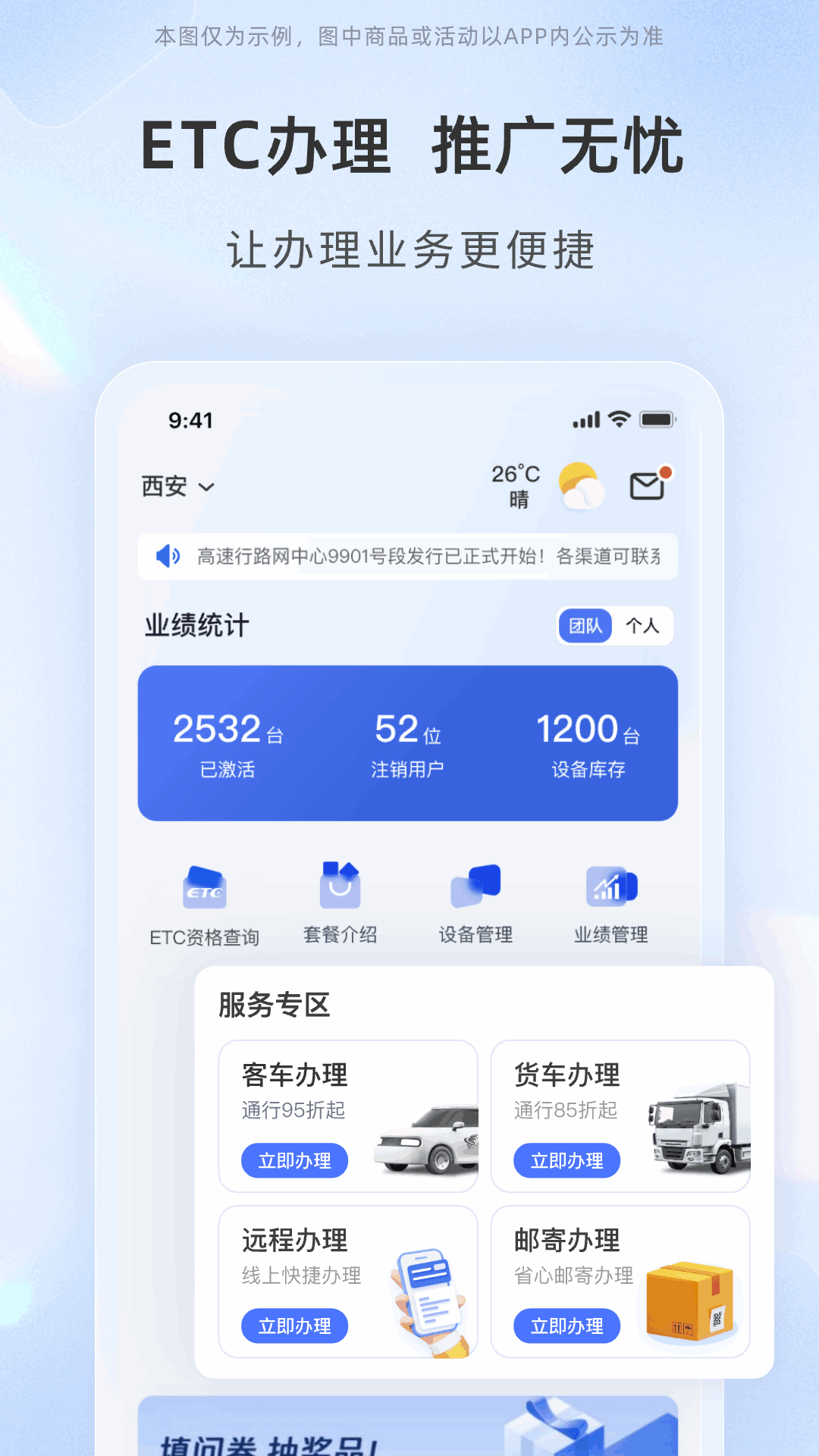 精彩截图-高速行业务端2026官方新版