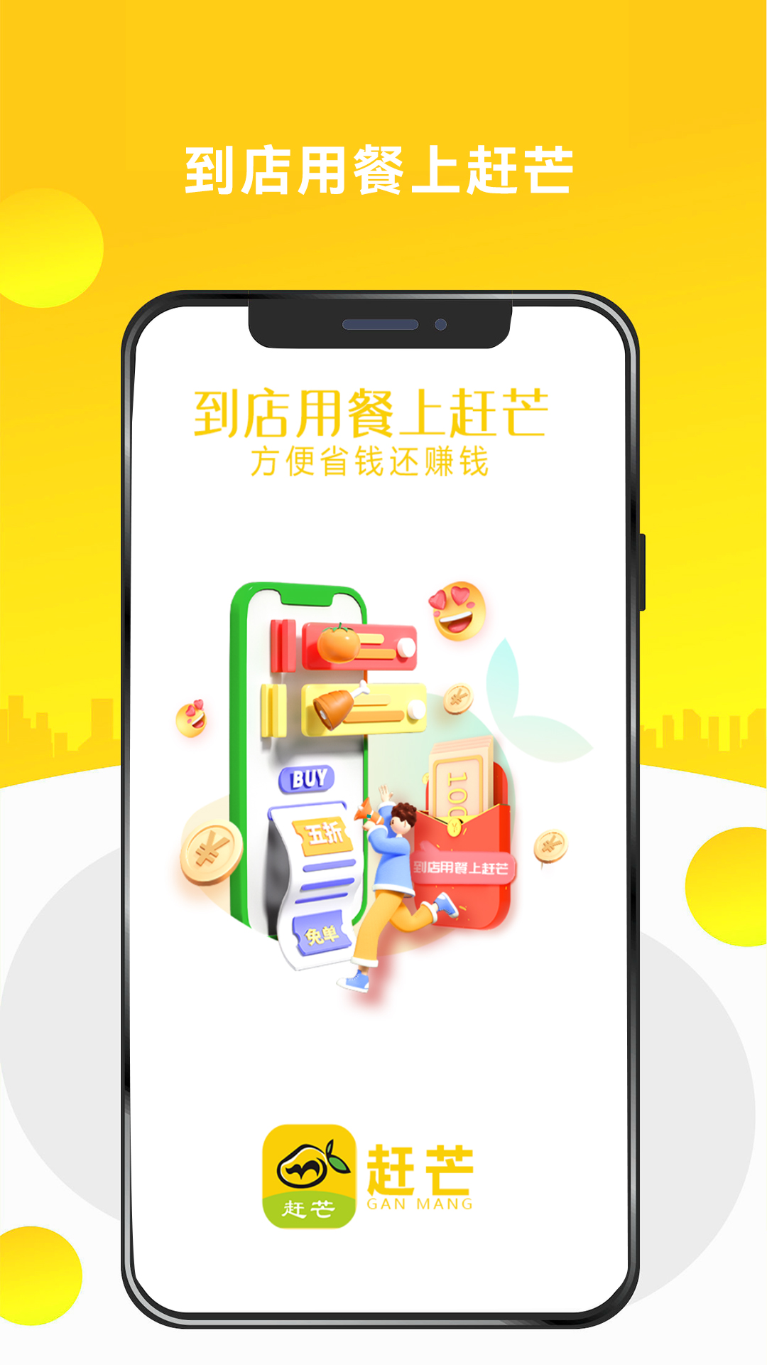 赶芒安卓版高清截图