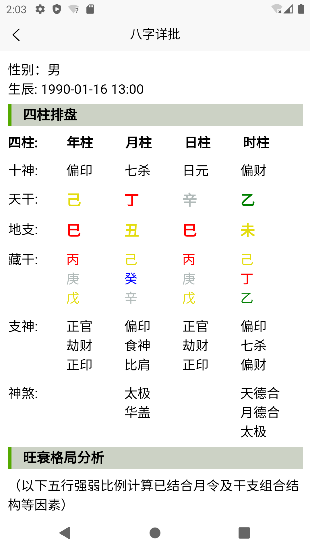 精彩截图-诠天八字2025官方新版