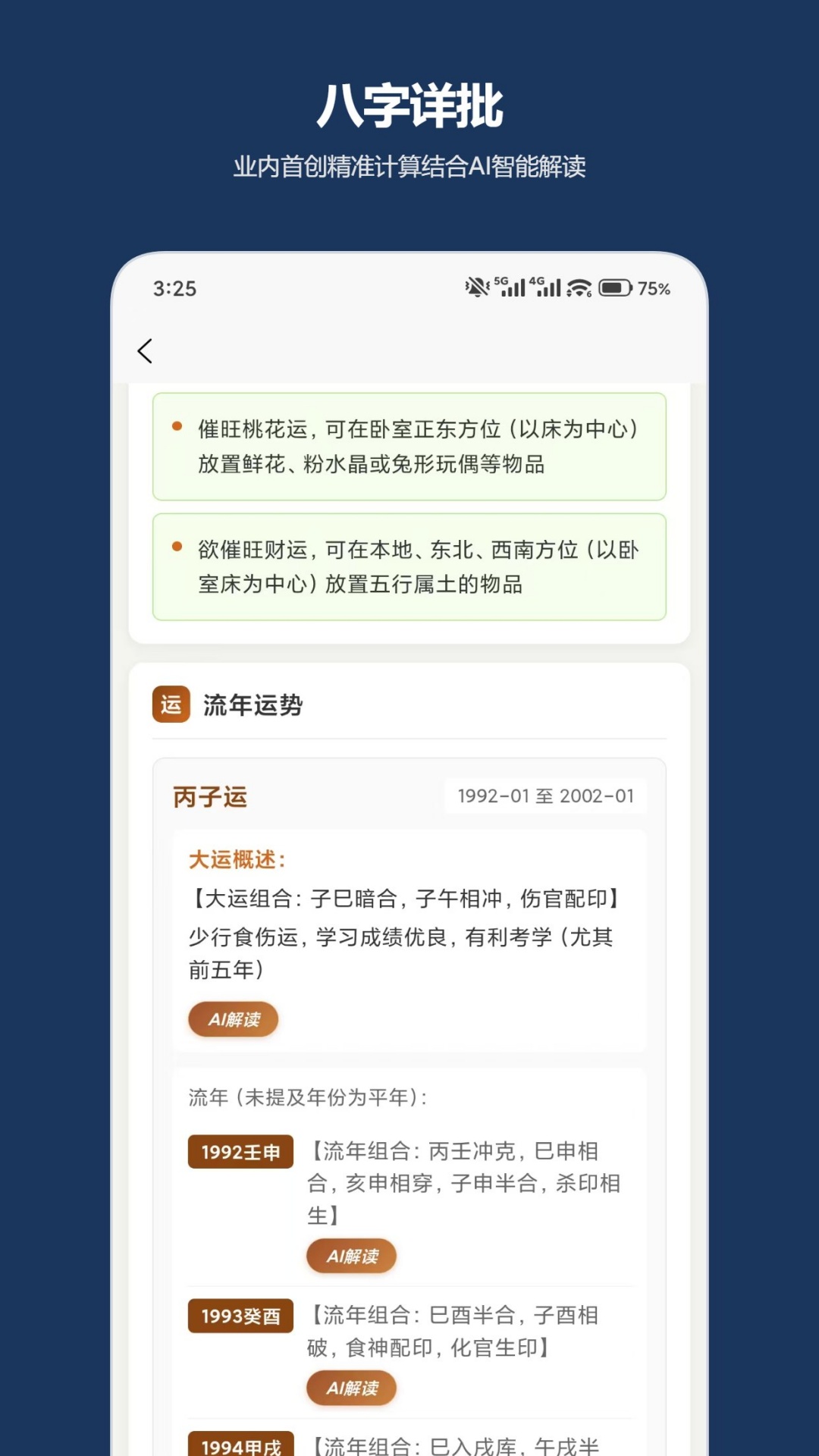 精彩截图-诠天八字2026官方新版