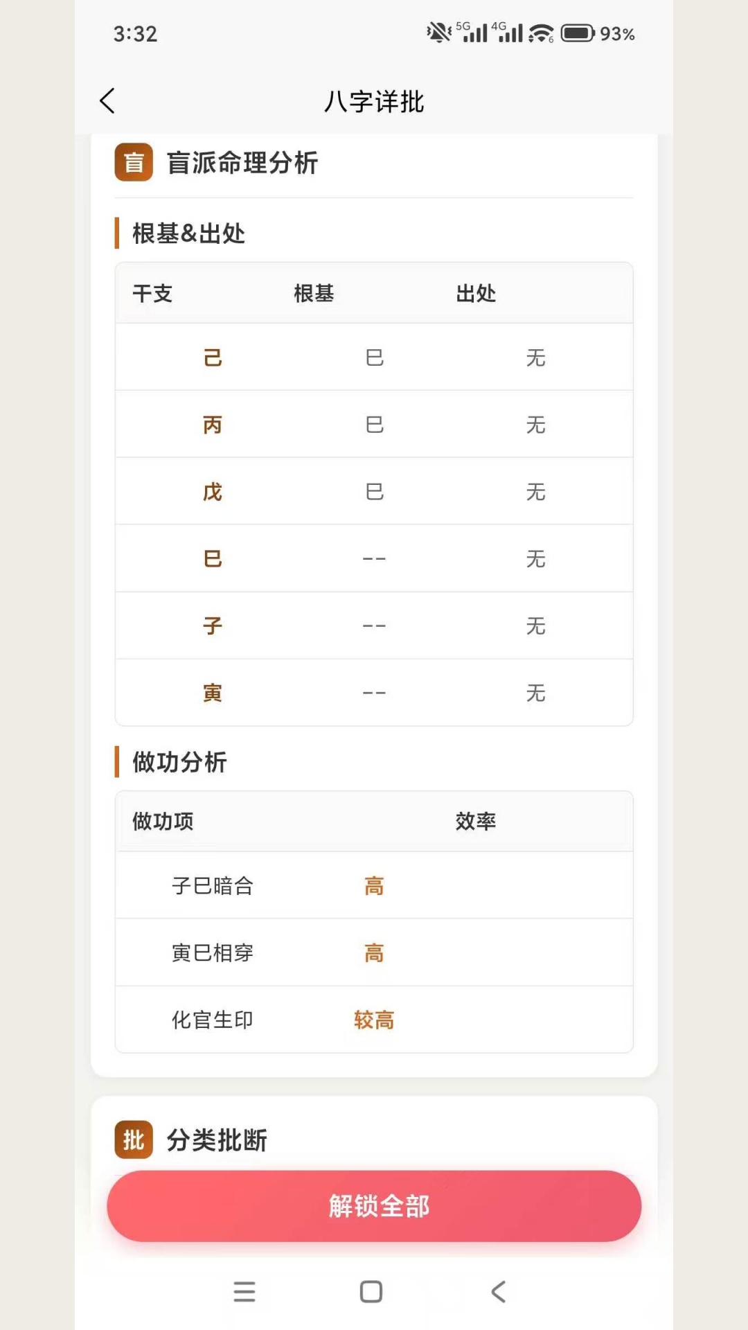 精彩截图-诠天八字2026官方新版