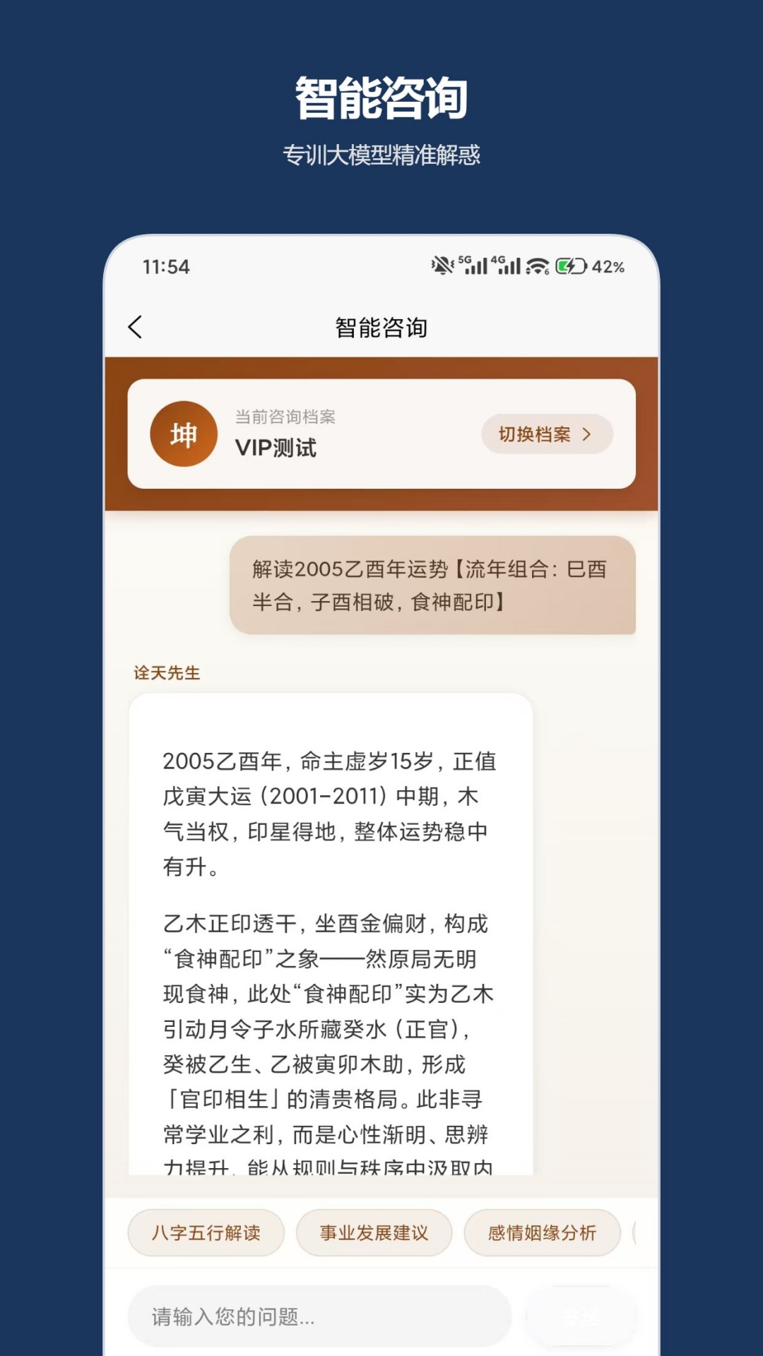 精彩截图-诠天八字2026官方新版