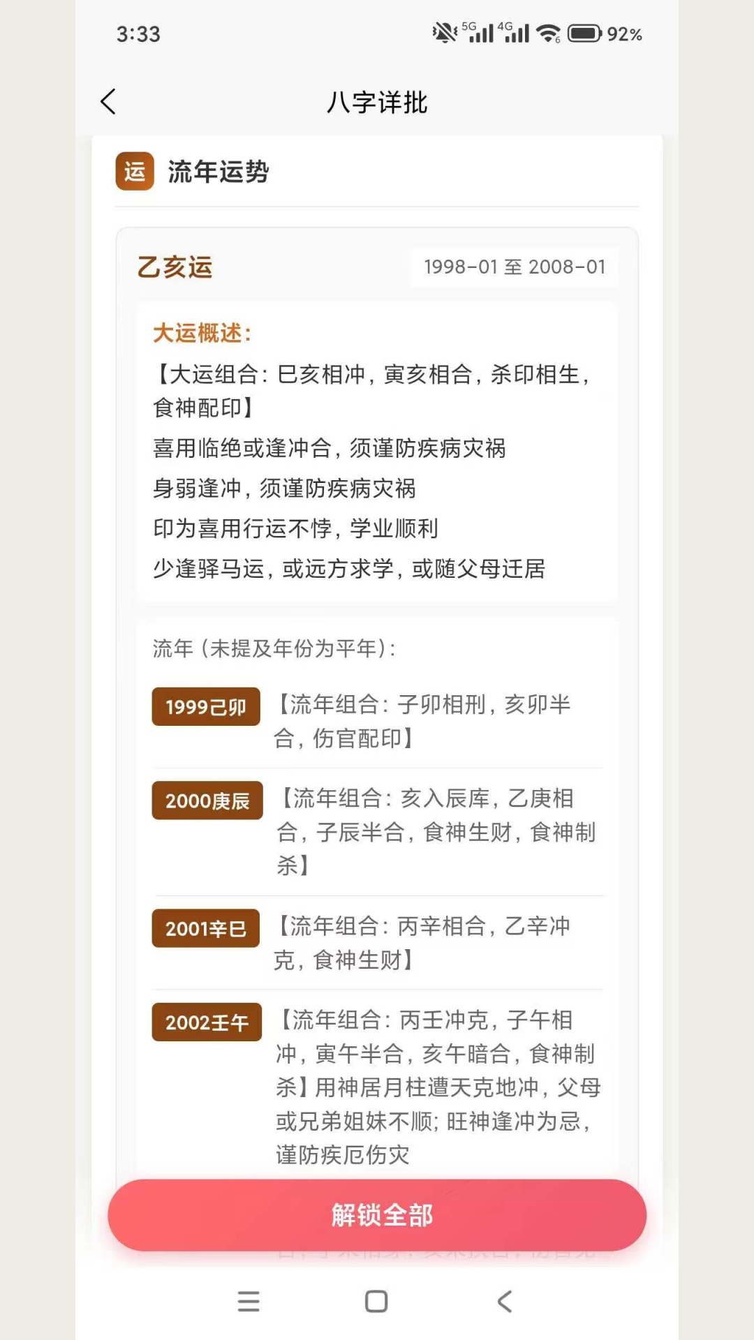 精彩截图-诠天八字2026官方新版