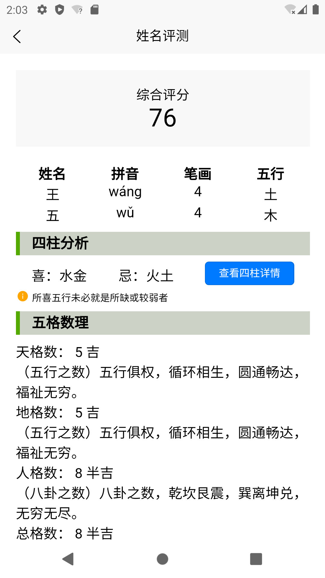 精彩截图-诠天八字2025官方新版