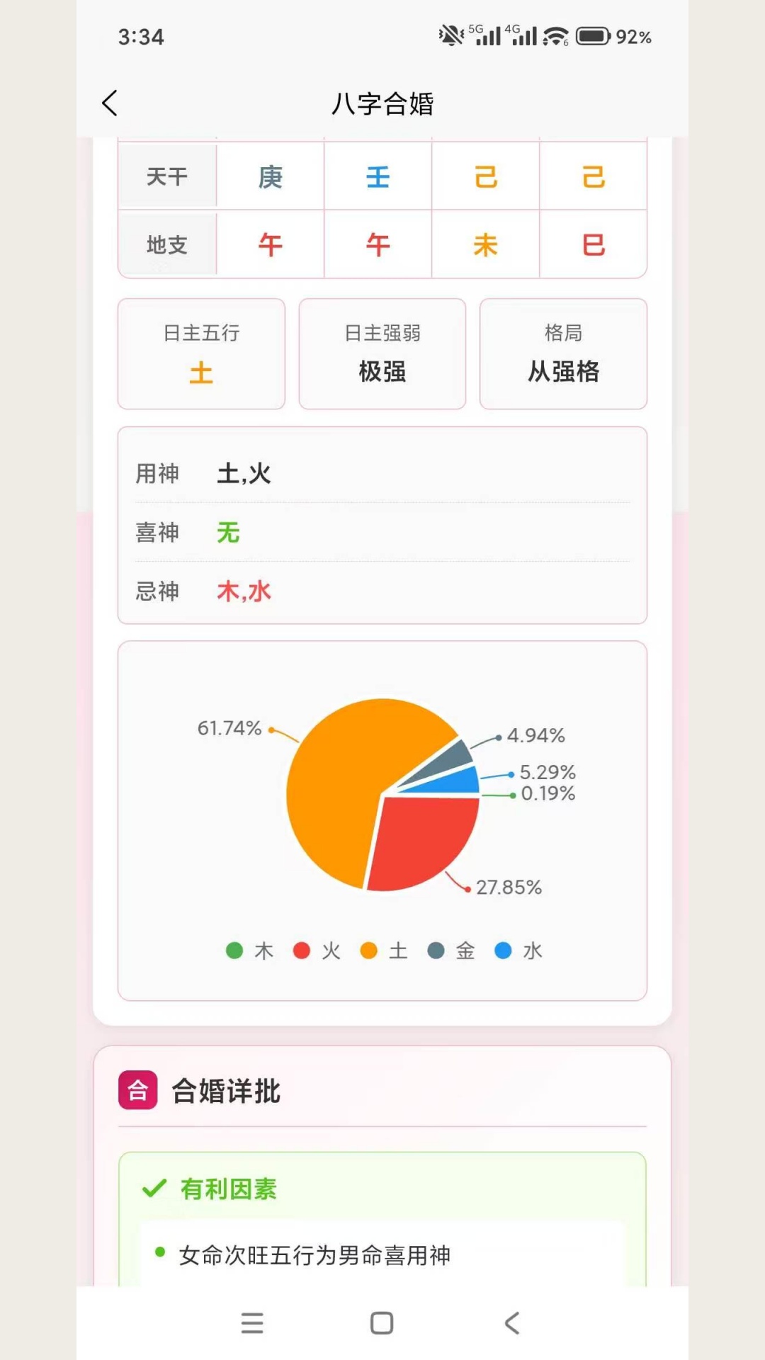 精彩截图-诠天八字2026官方新版