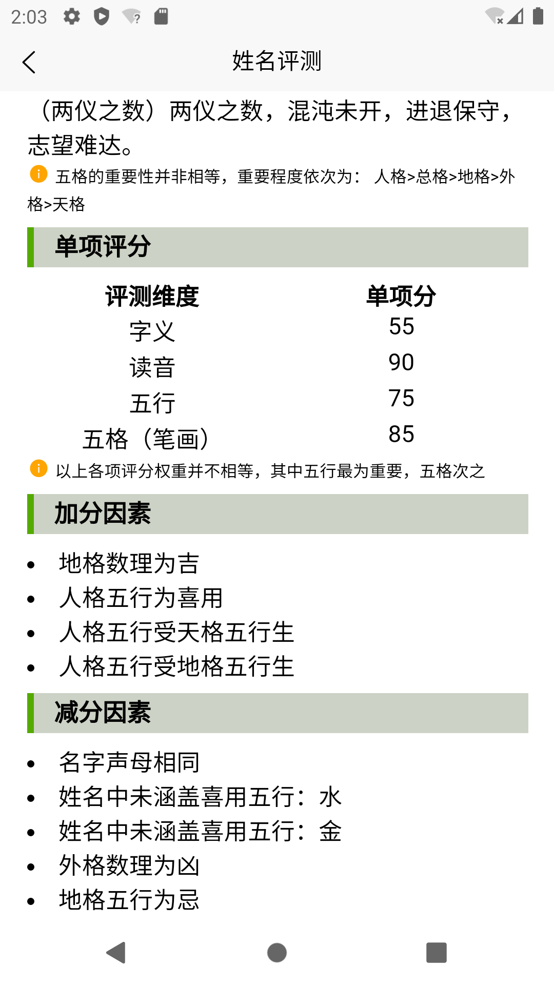 精彩截图-诠天八字2025官方新版
