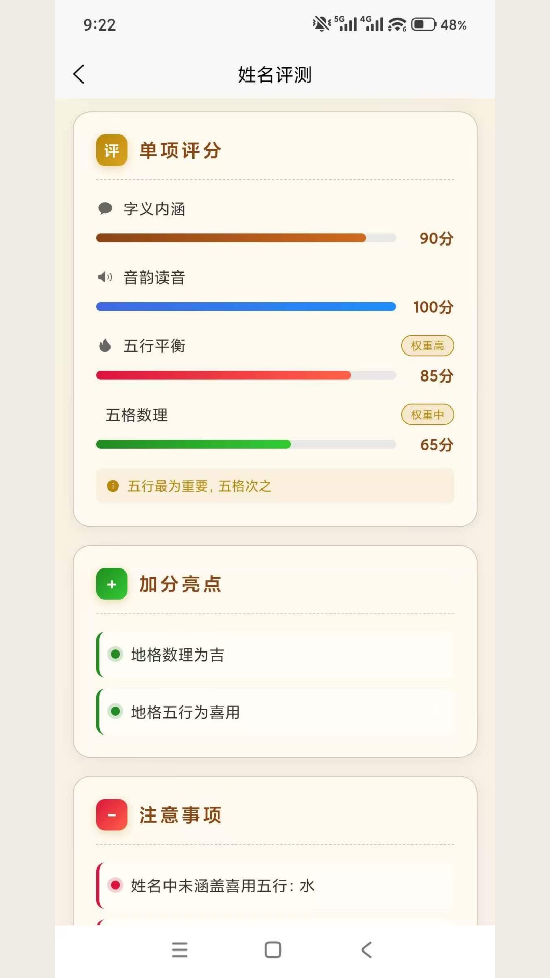 精彩截图-诠天八字2026官方新版
