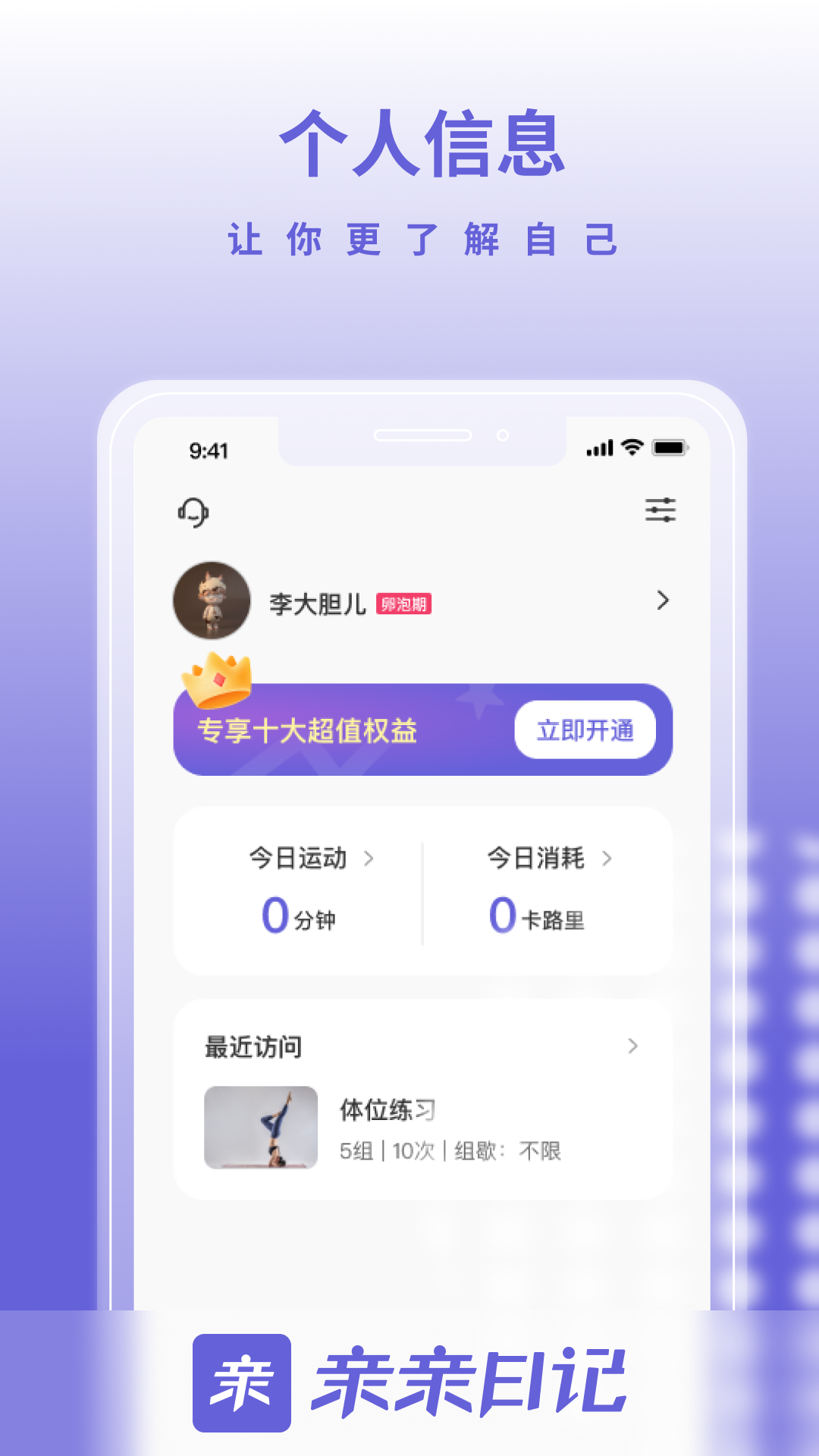 精彩截图-亲亲日记2025官方新版
