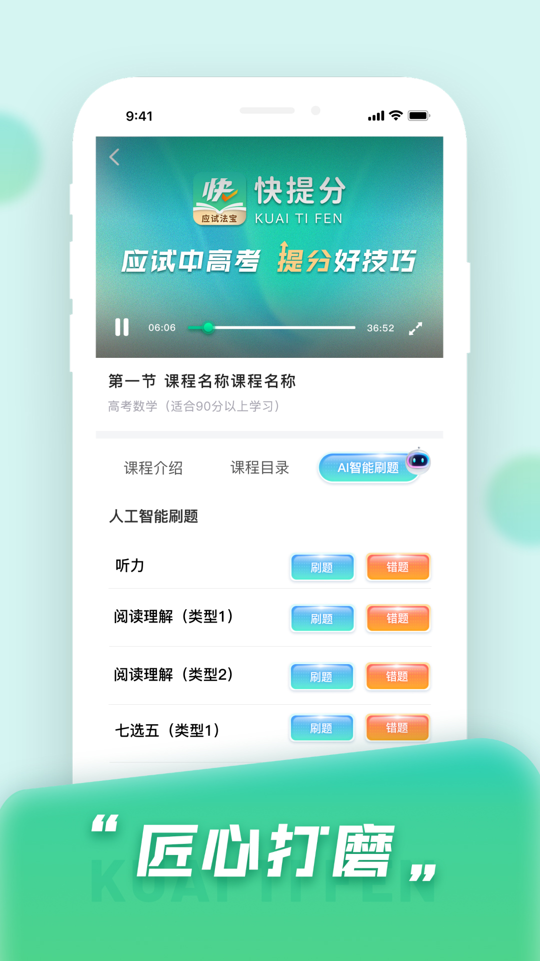 快提分应用截图3