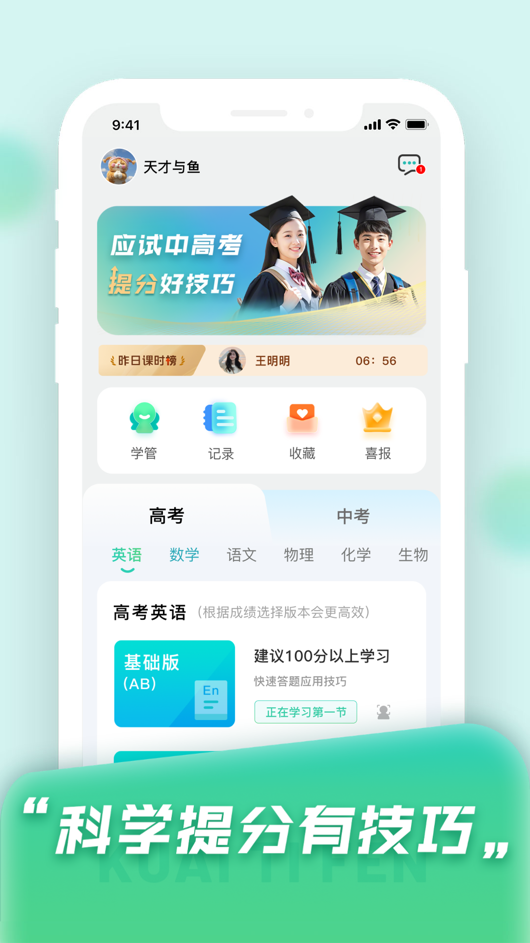 精彩截图-快提分2026官方新版