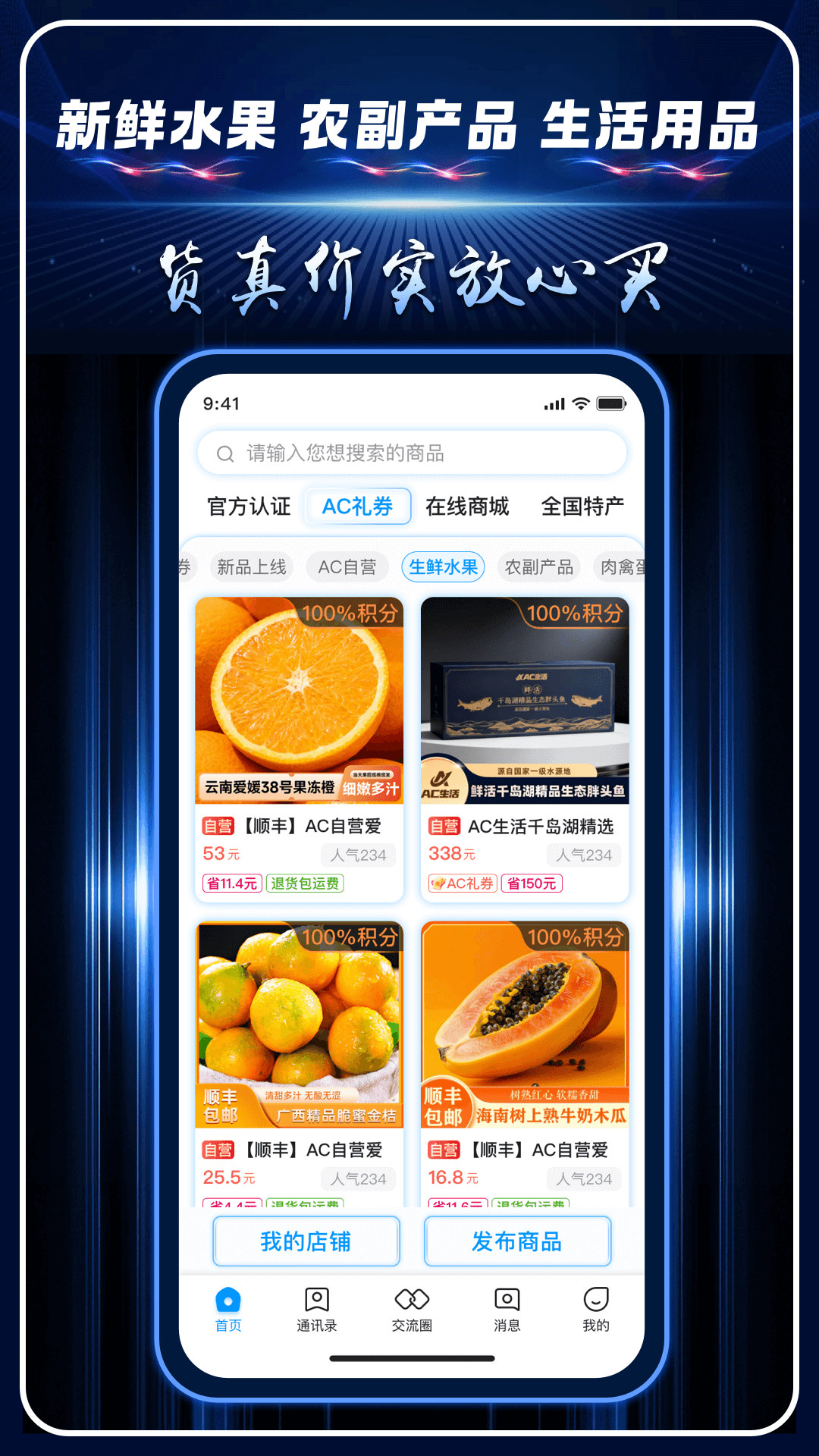 精彩截图-AC生活2026官方新版