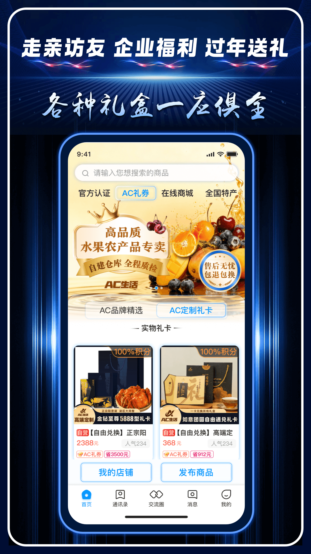 精彩截图-AC生活2026官方新版