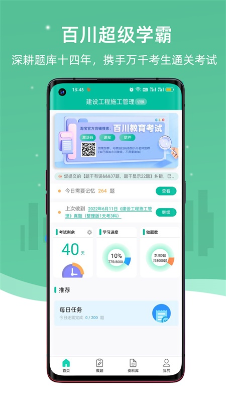 百川超级学霸 截图 1
